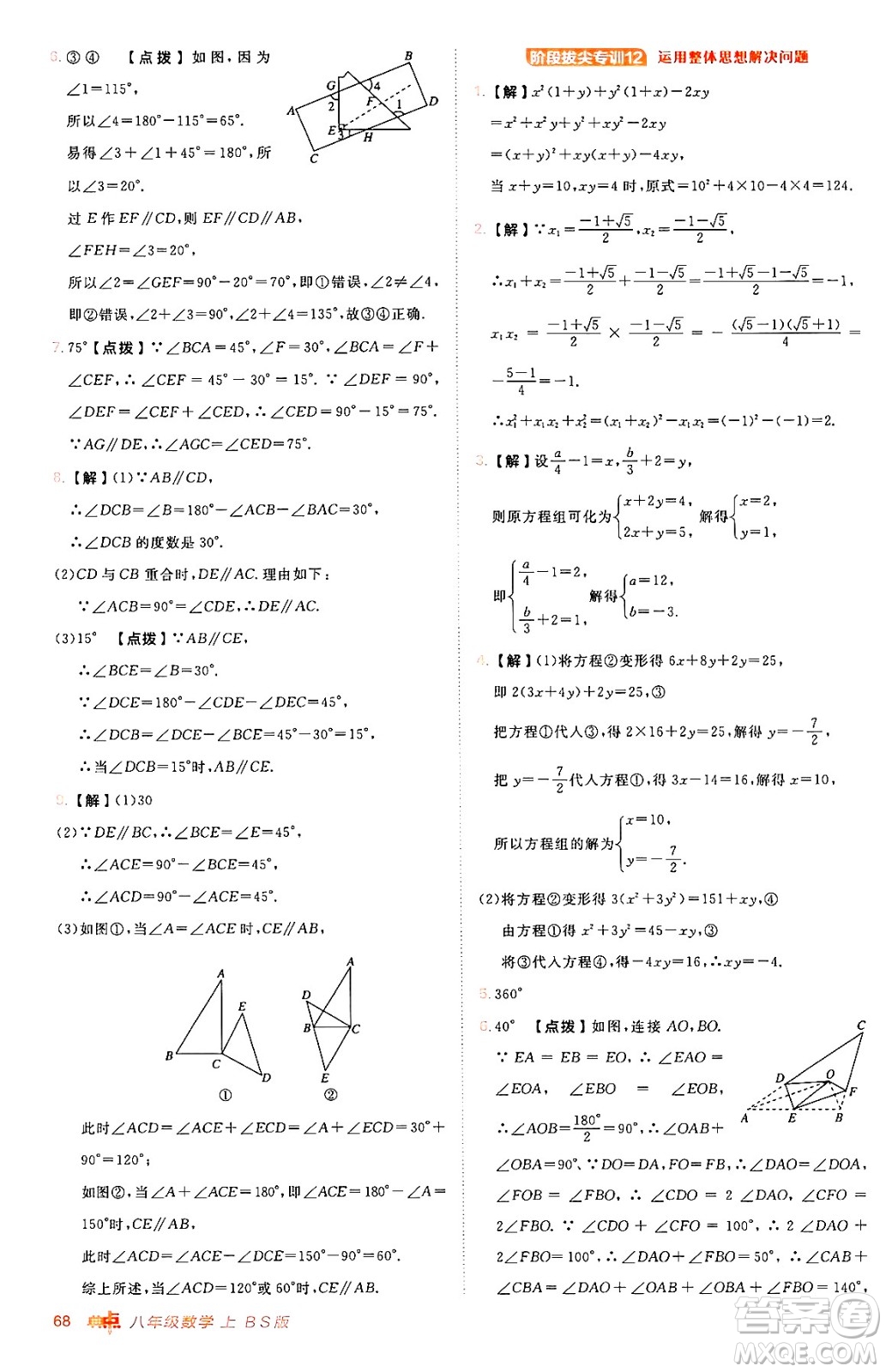 安徽教育出版社2024年秋綜合應用創(chuàng)新題典中點八年級數學上冊北師大版答案