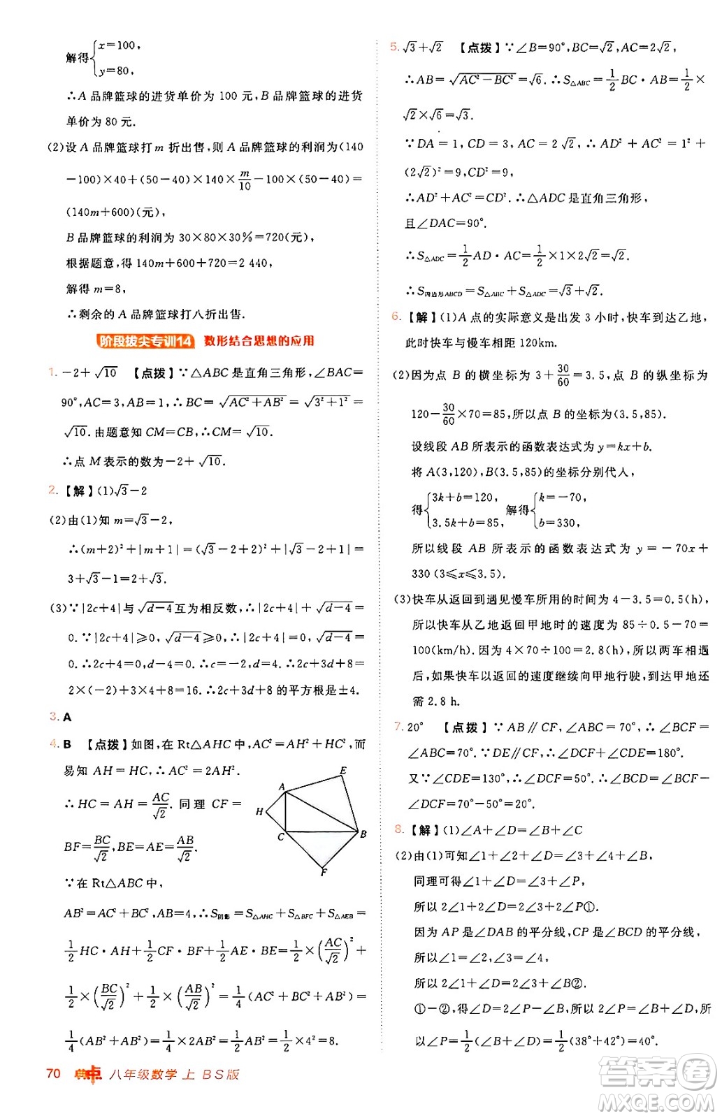 安徽教育出版社2024年秋綜合應用創(chuàng)新題典中點八年級數學上冊北師大版答案