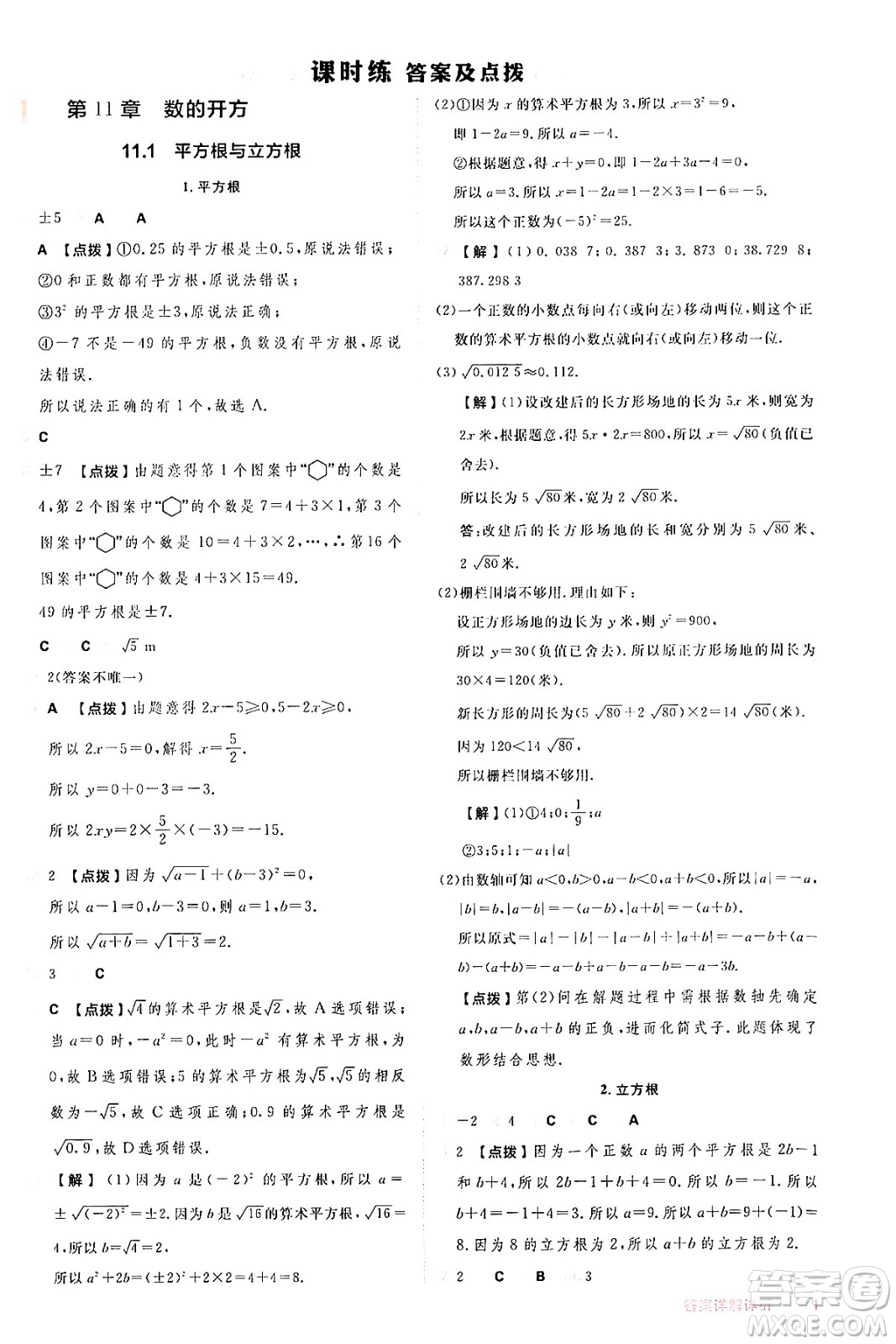 安徽教育出版社2024年秋綜合應(yīng)用創(chuàng)新題典中點(diǎn)八年級(jí)數(shù)學(xué)上冊(cè)華師版答案