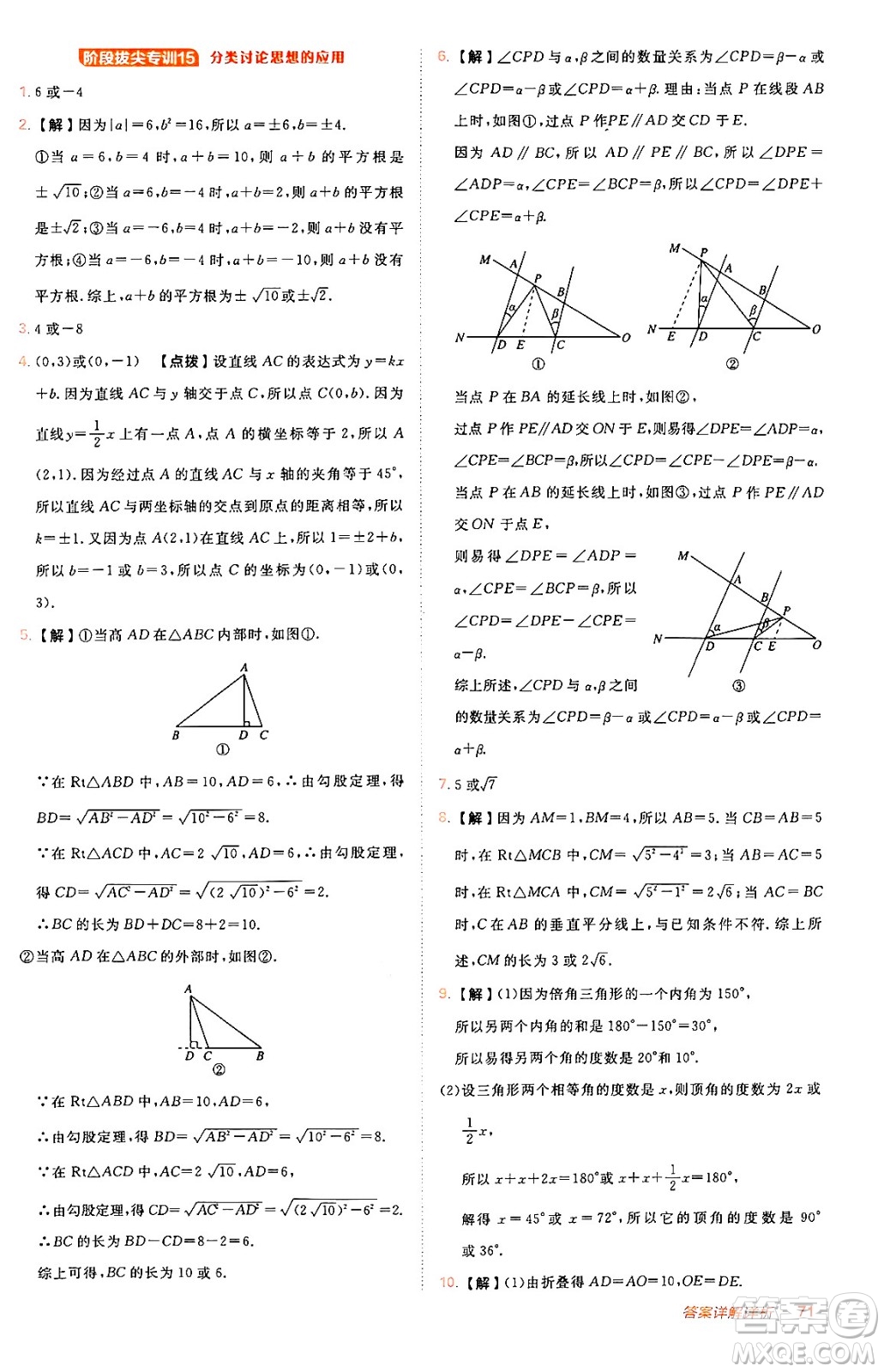 安徽教育出版社2024年秋綜合應用創(chuàng)新題典中點八年級數學上冊北師大版答案