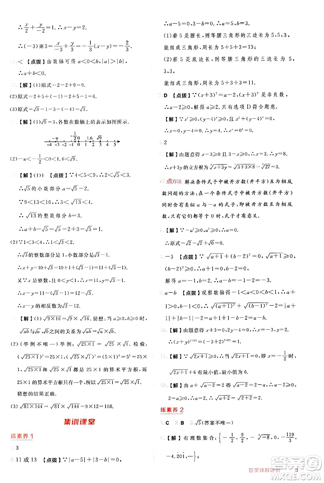 安徽教育出版社2024年秋綜合應(yīng)用創(chuàng)新題典中點(diǎn)八年級(jí)數(shù)學(xué)上冊(cè)華師版答案