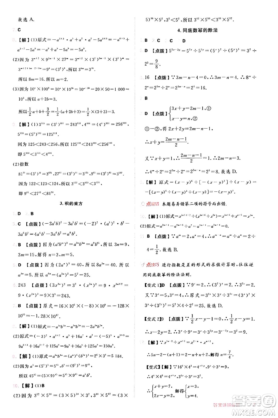 安徽教育出版社2024年秋綜合應(yīng)用創(chuàng)新題典中點(diǎn)八年級(jí)數(shù)學(xué)上冊(cè)華師版答案