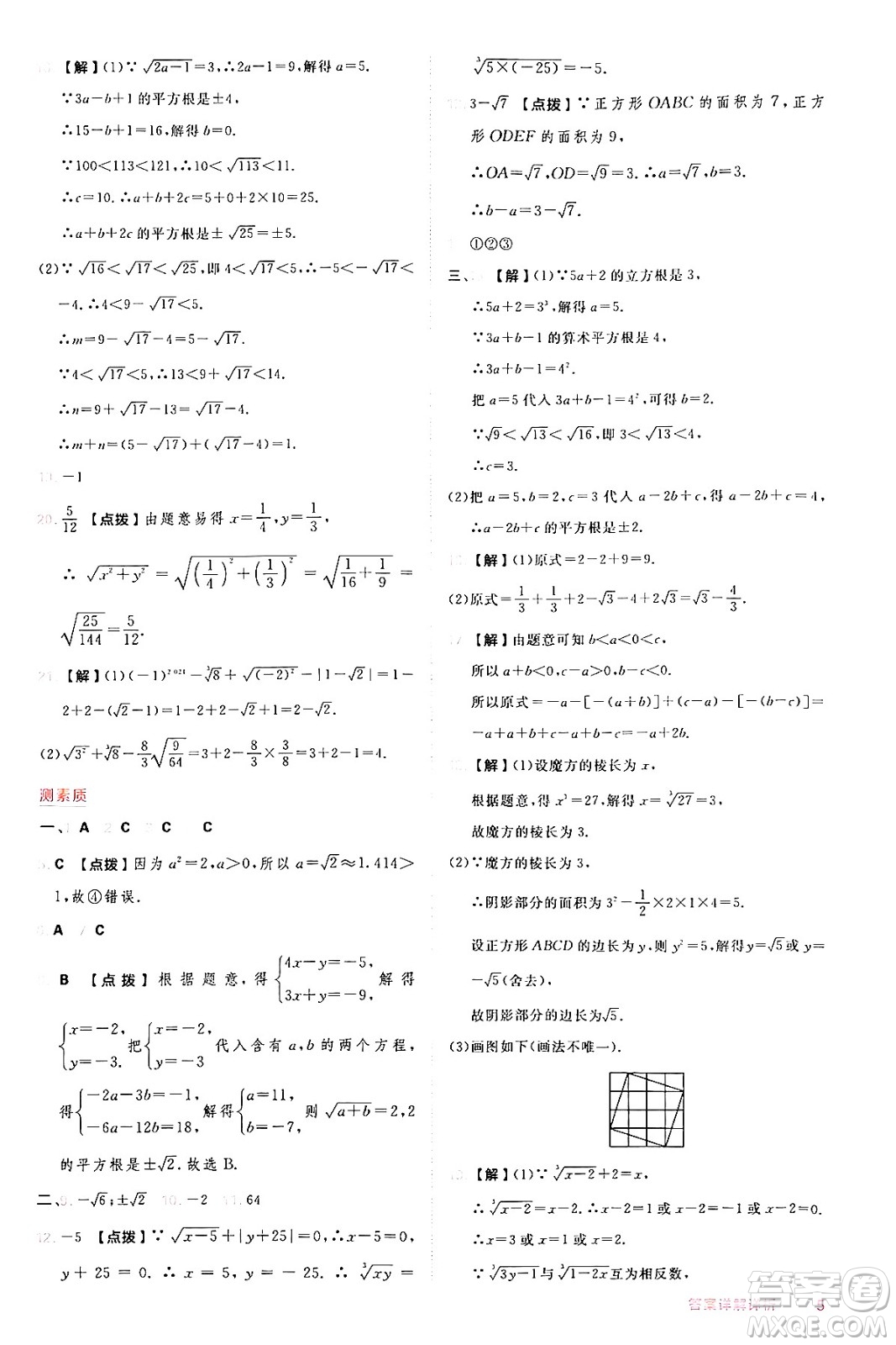 安徽教育出版社2024年秋綜合應(yīng)用創(chuàng)新題典中點(diǎn)八年級(jí)數(shù)學(xué)上冊(cè)華師版答案