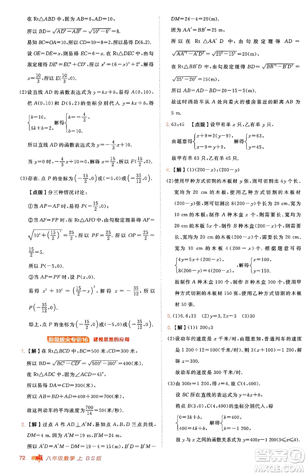 安徽教育出版社2024年秋綜合應用創(chuàng)新題典中點八年級數學上冊北師大版答案