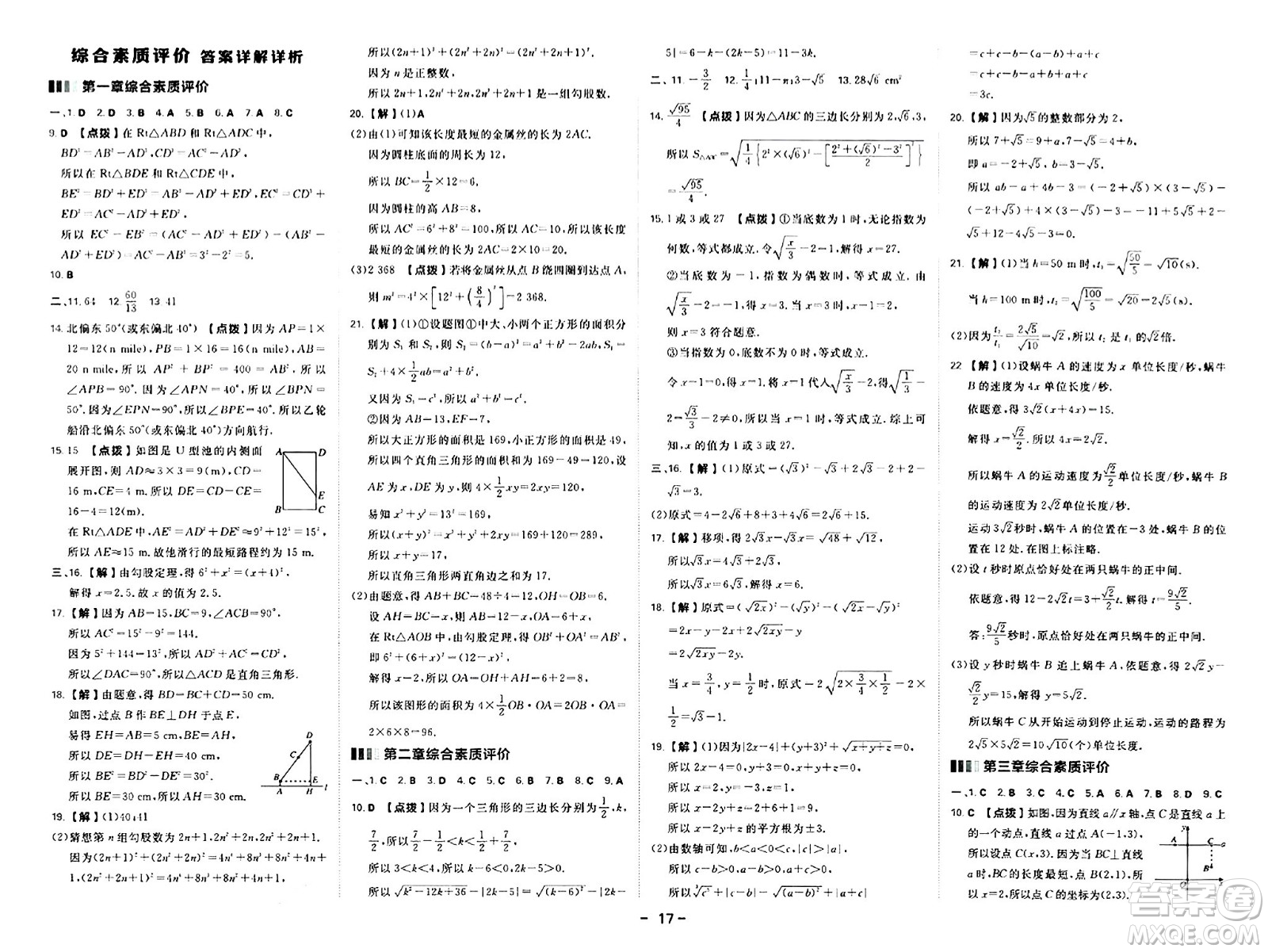 安徽教育出版社2024年秋綜合應用創(chuàng)新題典中點八年級數學上冊北師大版答案