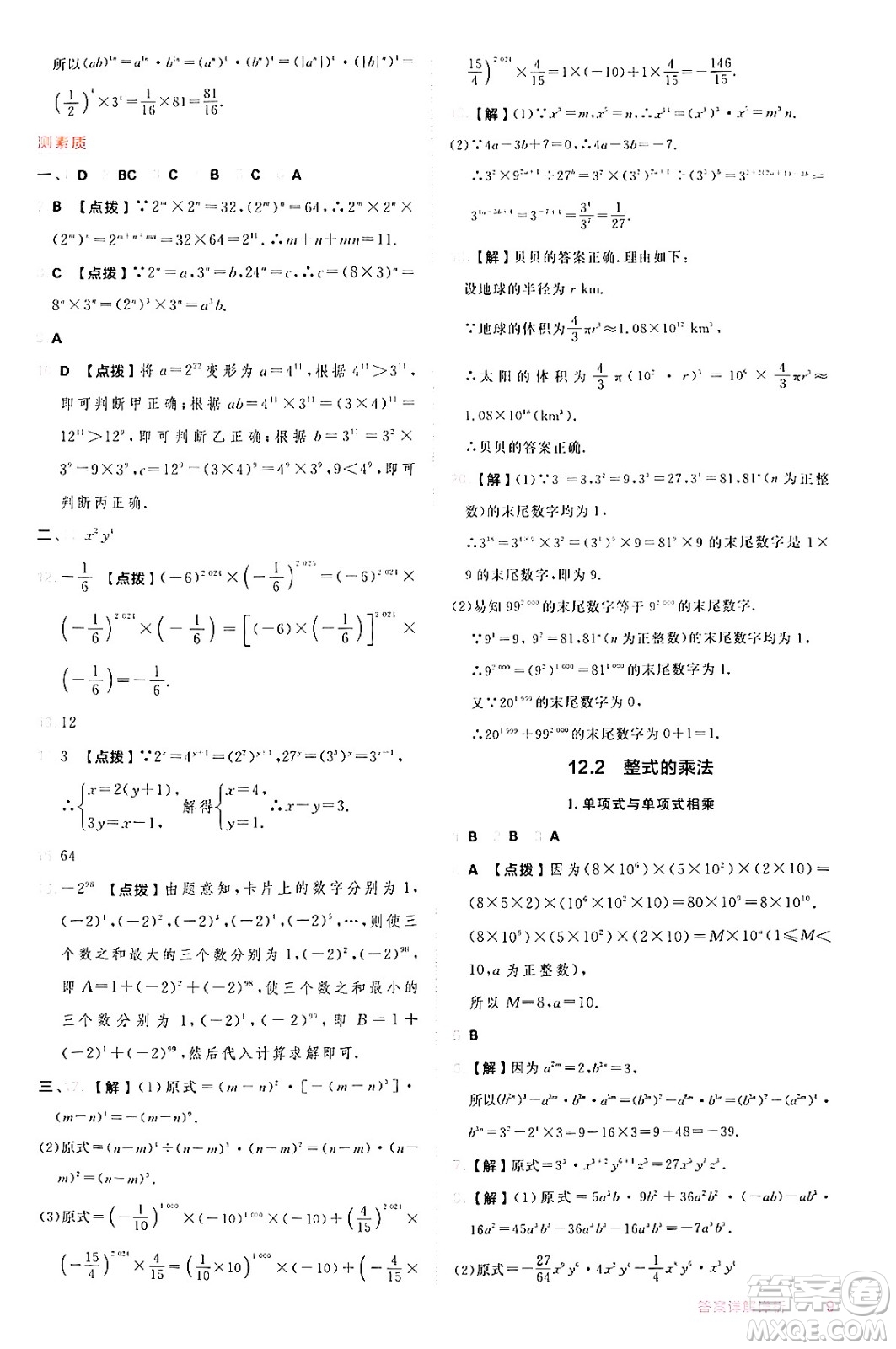 安徽教育出版社2024年秋綜合應(yīng)用創(chuàng)新題典中點(diǎn)八年級(jí)數(shù)學(xué)上冊(cè)華師版答案