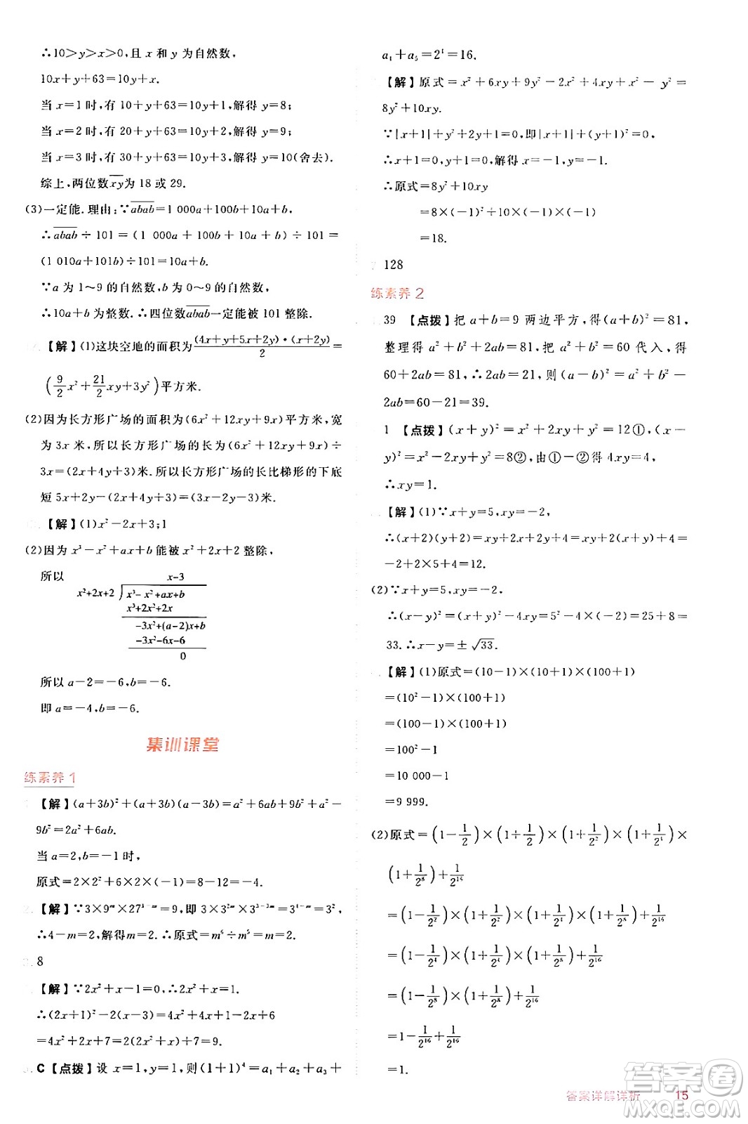 安徽教育出版社2024年秋綜合應(yīng)用創(chuàng)新題典中點(diǎn)八年級(jí)數(shù)學(xué)上冊(cè)華師版答案