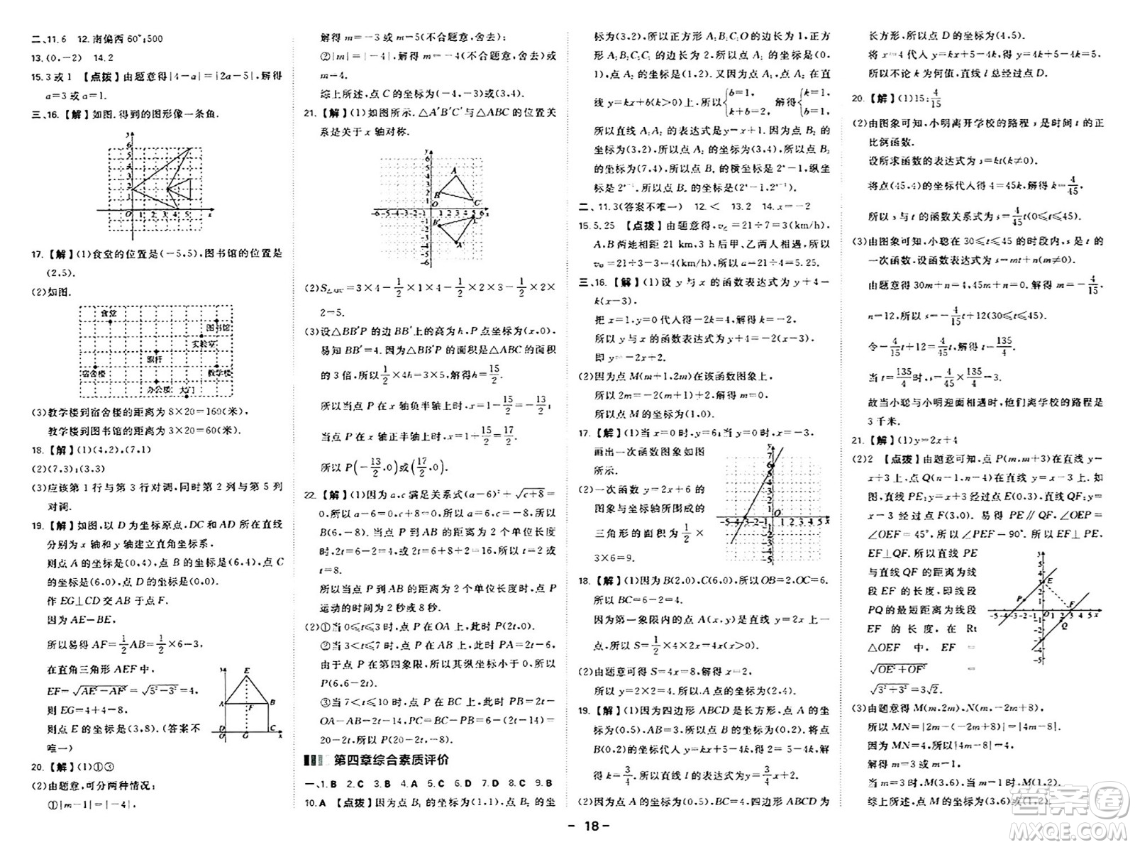 安徽教育出版社2024年秋綜合應用創(chuàng)新題典中點八年級數學上冊北師大版答案