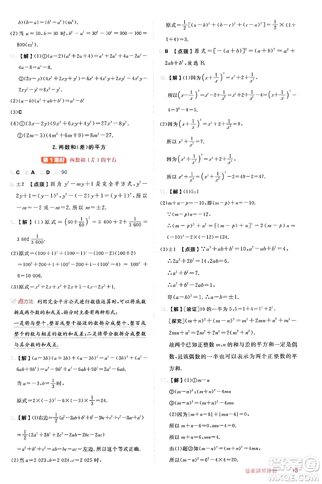 安徽教育出版社2024年秋綜合應(yīng)用創(chuàng)新題典中點(diǎn)八年級(jí)數(shù)學(xué)上冊(cè)華師版答案
