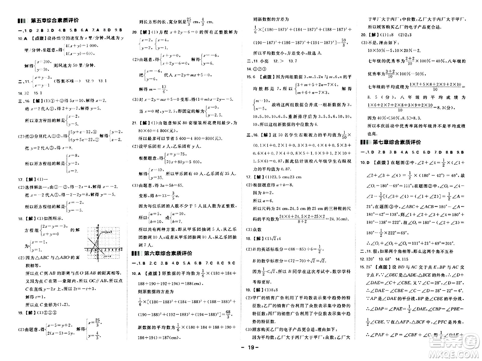 安徽教育出版社2024年秋綜合應用創(chuàng)新題典中點八年級數學上冊北師大版答案