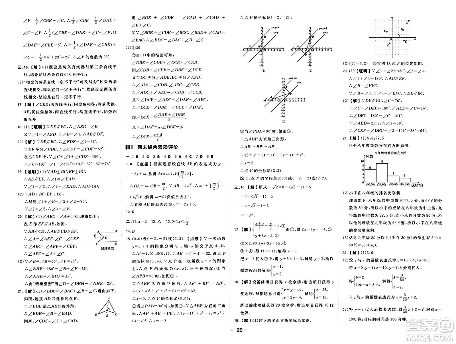 安徽教育出版社2024年秋綜合應用創(chuàng)新題典中點八年級數學上冊北師大版答案
