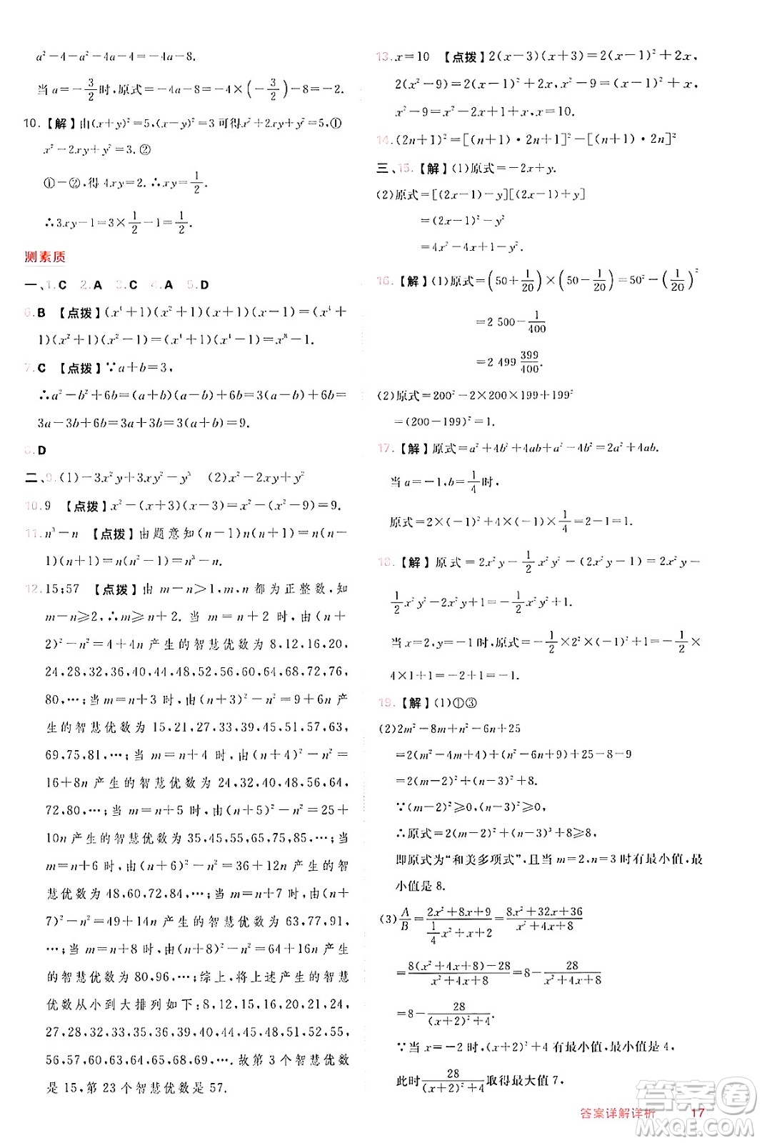 安徽教育出版社2024年秋綜合應(yīng)用創(chuàng)新題典中點(diǎn)八年級(jí)數(shù)學(xué)上冊(cè)華師版答案