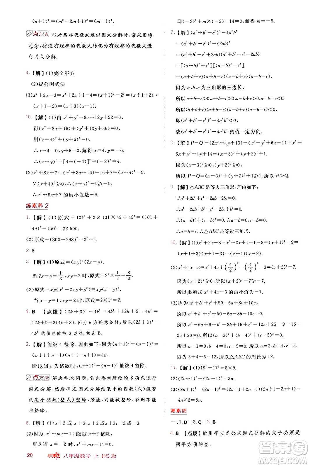 安徽教育出版社2024年秋綜合應(yīng)用創(chuàng)新題典中點(diǎn)八年級(jí)數(shù)學(xué)上冊(cè)華師版答案