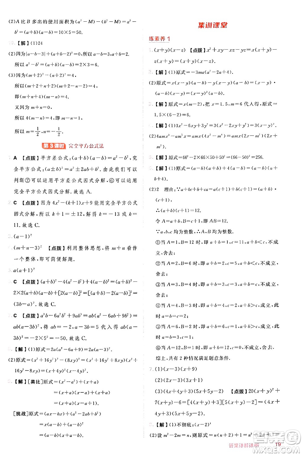 安徽教育出版社2024年秋綜合應(yīng)用創(chuàng)新題典中點(diǎn)八年級(jí)數(shù)學(xué)上冊(cè)華師版答案