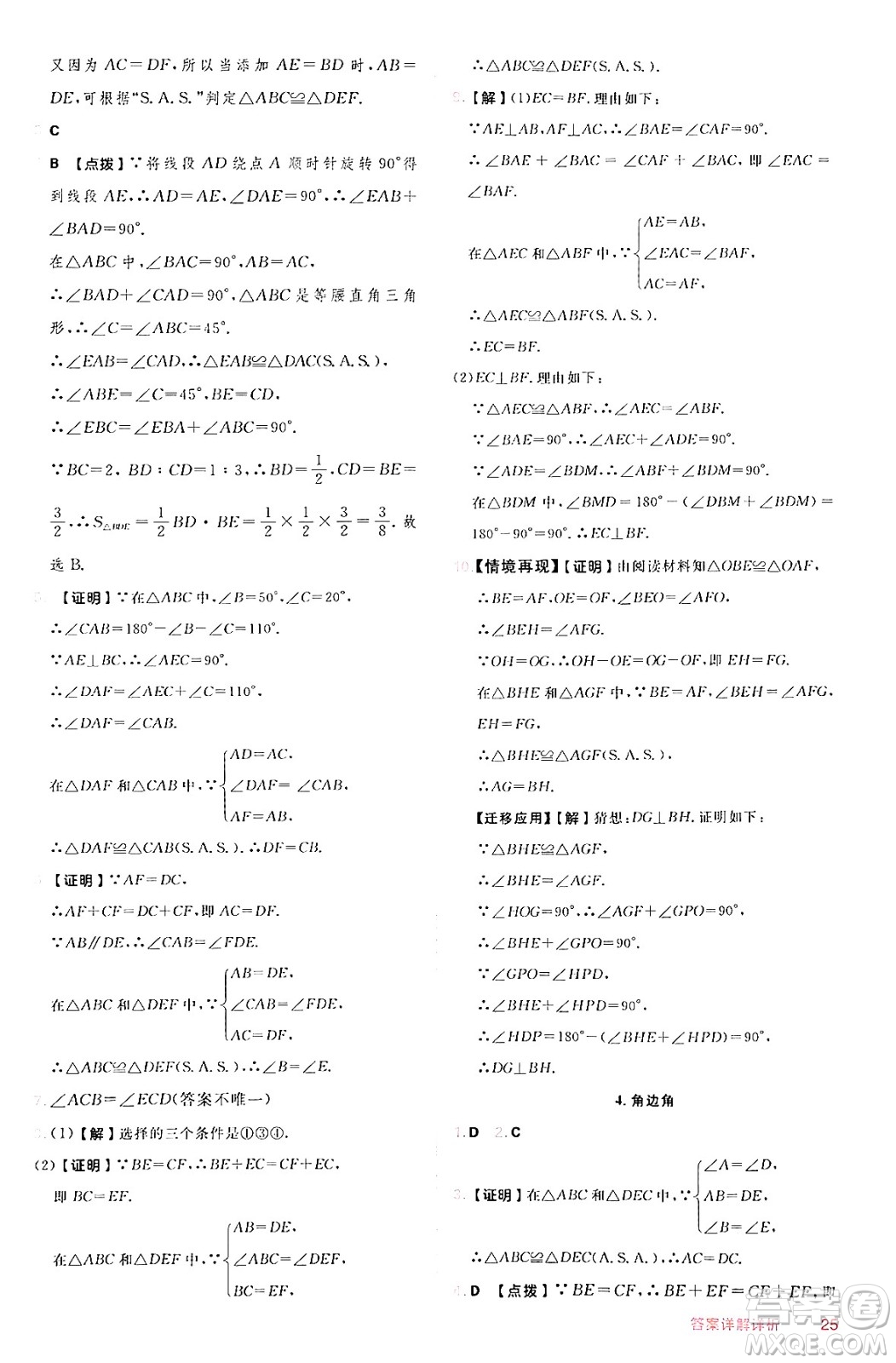 安徽教育出版社2024年秋綜合應(yīng)用創(chuàng)新題典中點(diǎn)八年級(jí)數(shù)學(xué)上冊(cè)華師版答案