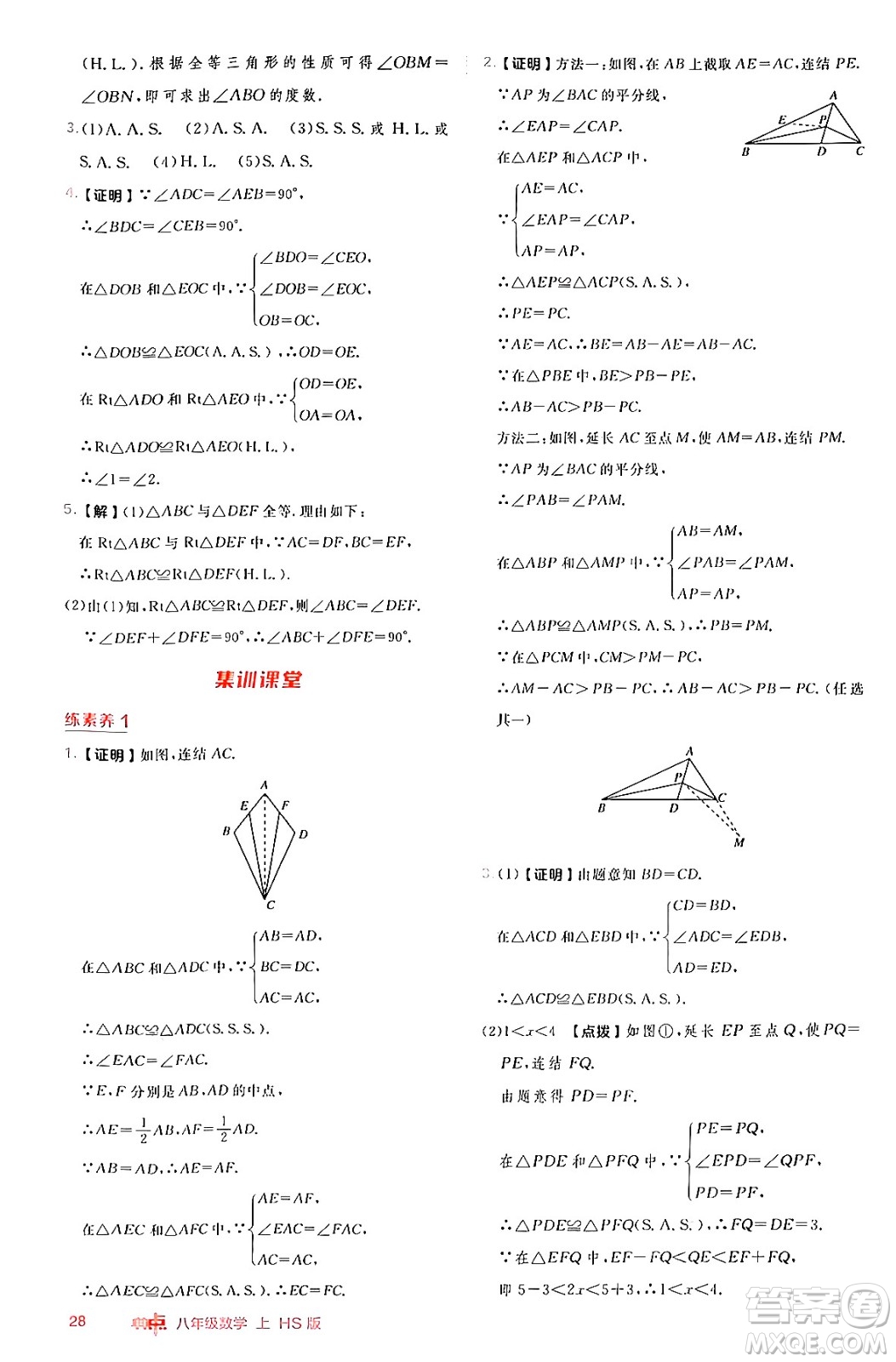 安徽教育出版社2024年秋綜合應(yīng)用創(chuàng)新題典中點(diǎn)八年級(jí)數(shù)學(xué)上冊(cè)華師版答案