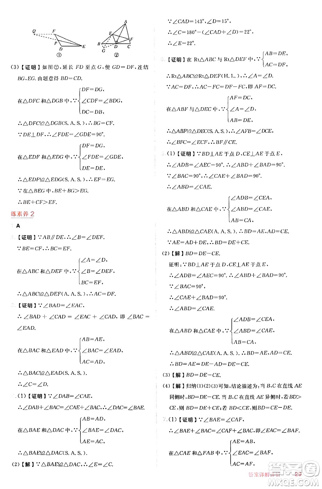安徽教育出版社2024年秋綜合應(yīng)用創(chuàng)新題典中點(diǎn)八年級(jí)數(shù)學(xué)上冊(cè)華師版答案