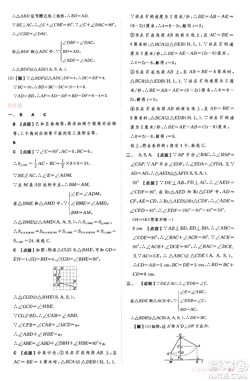安徽教育出版社2024年秋綜合應(yīng)用創(chuàng)新題典中點(diǎn)八年級(jí)數(shù)學(xué)上冊(cè)華師版答案