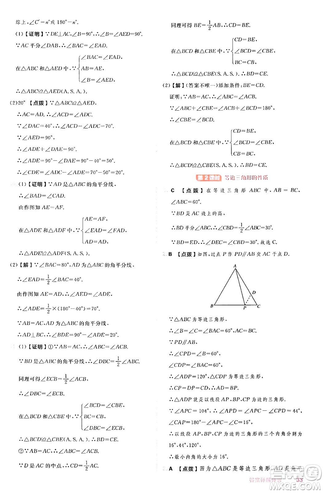 安徽教育出版社2024年秋綜合應(yīng)用創(chuàng)新題典中點(diǎn)八年級(jí)數(shù)學(xué)上冊(cè)華師版答案