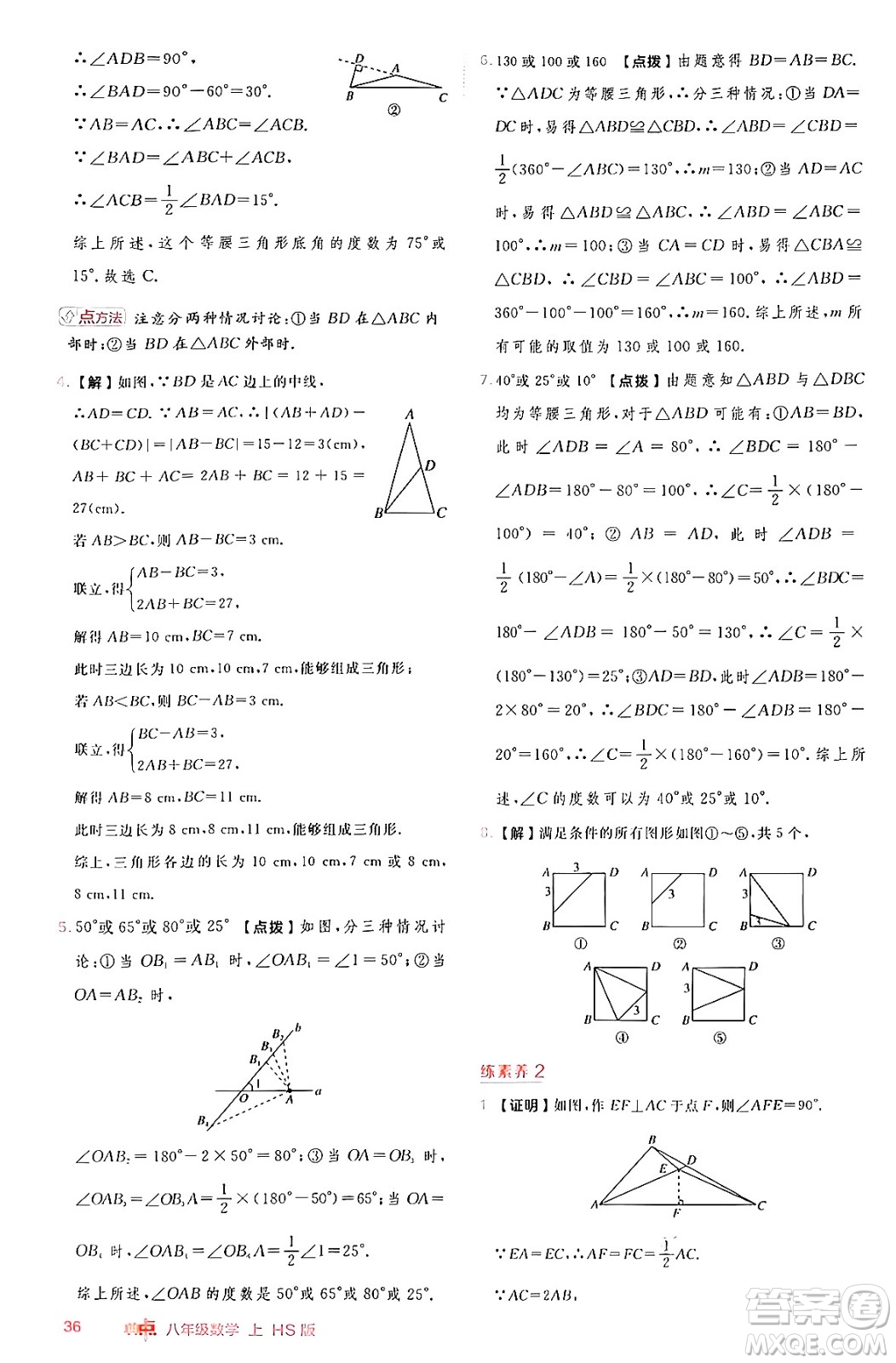 安徽教育出版社2024年秋綜合應(yīng)用創(chuàng)新題典中點(diǎn)八年級(jí)數(shù)學(xué)上冊(cè)華師版答案