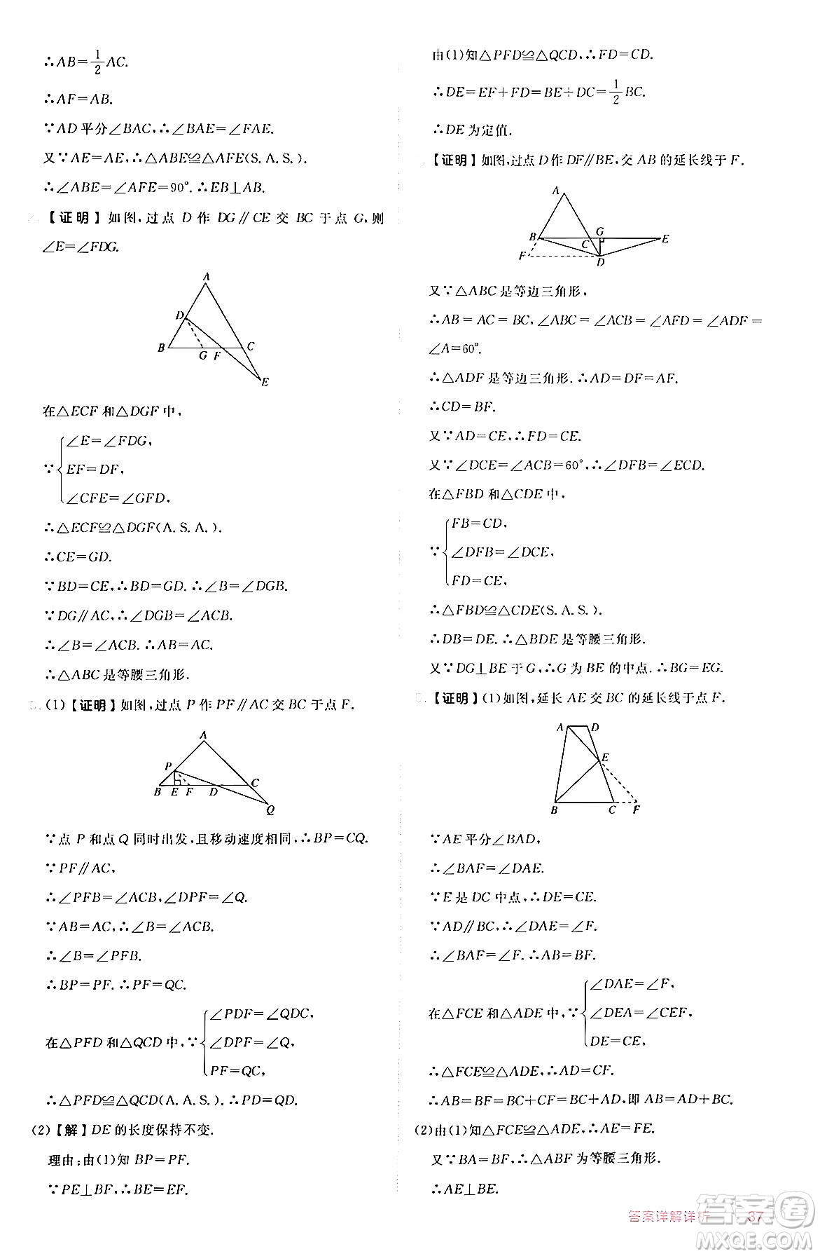 安徽教育出版社2024年秋綜合應(yīng)用創(chuàng)新題典中點(diǎn)八年級(jí)數(shù)學(xué)上冊(cè)華師版答案