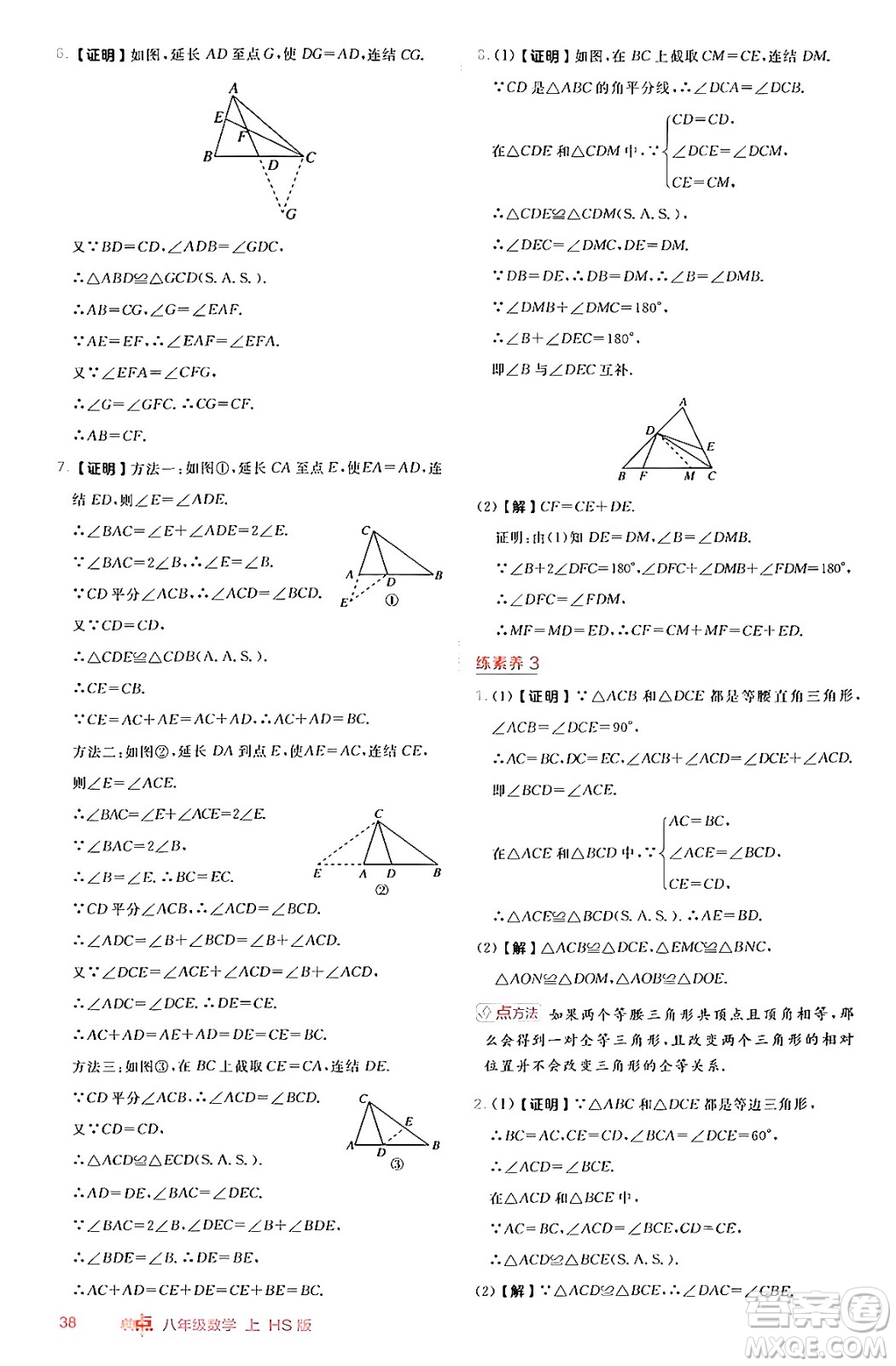 安徽教育出版社2024年秋綜合應(yīng)用創(chuàng)新題典中點(diǎn)八年級(jí)數(shù)學(xué)上冊(cè)華師版答案