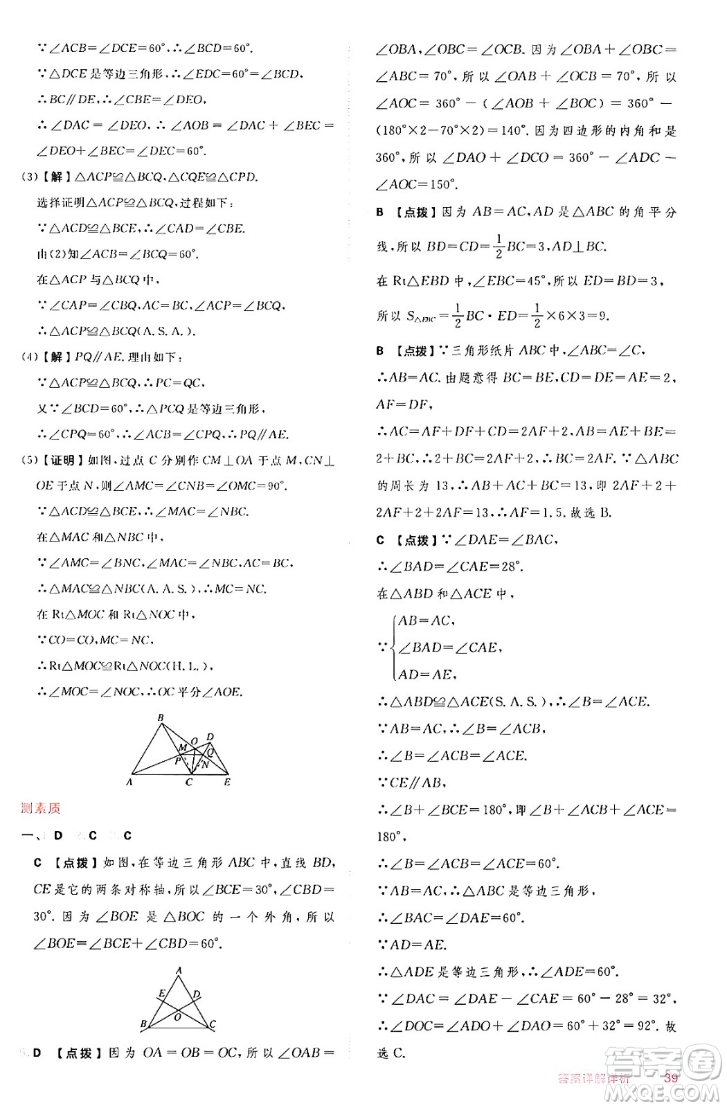 安徽教育出版社2024年秋綜合應(yīng)用創(chuàng)新題典中點(diǎn)八年級(jí)數(shù)學(xué)上冊(cè)華師版答案
