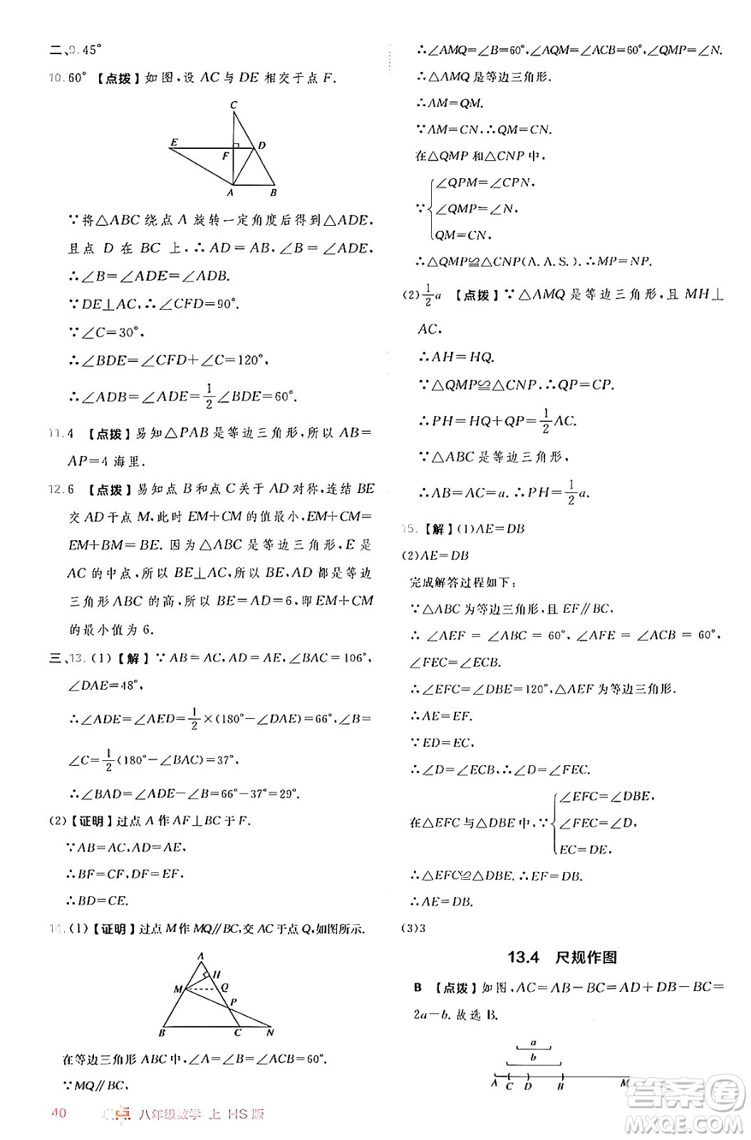 安徽教育出版社2024年秋綜合應(yīng)用創(chuàng)新題典中點(diǎn)八年級(jí)數(shù)學(xué)上冊(cè)華師版答案