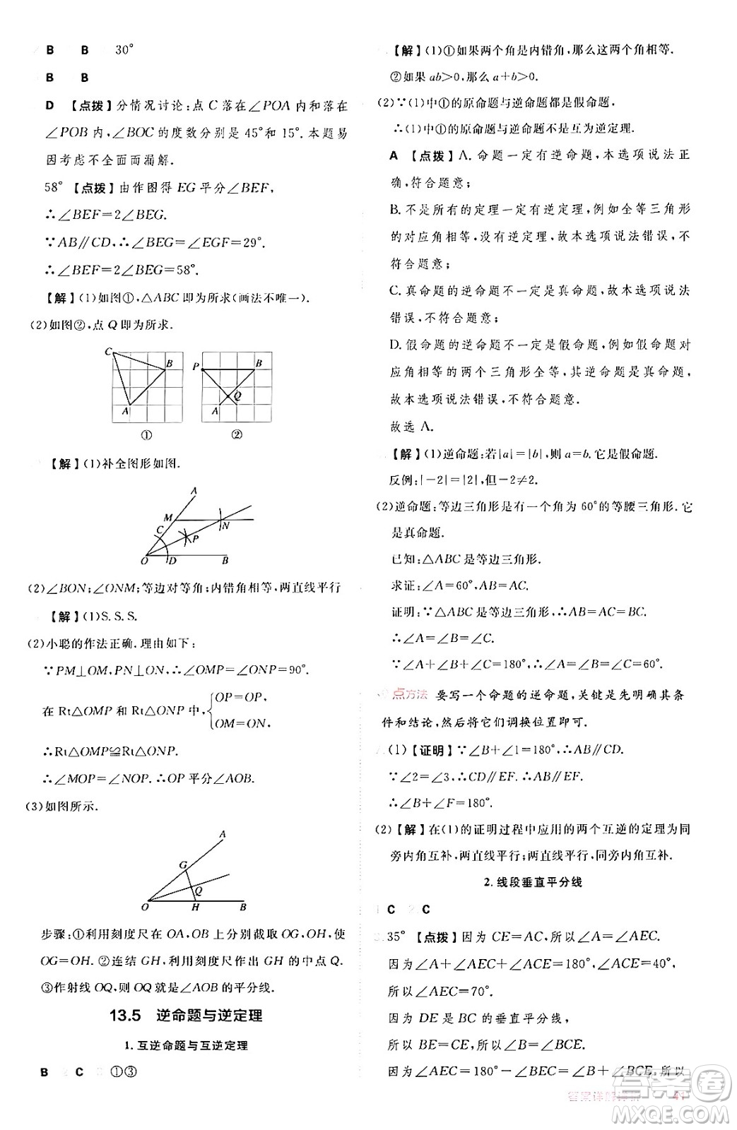 安徽教育出版社2024年秋綜合應(yīng)用創(chuàng)新題典中點(diǎn)八年級(jí)數(shù)學(xué)上冊(cè)華師版答案