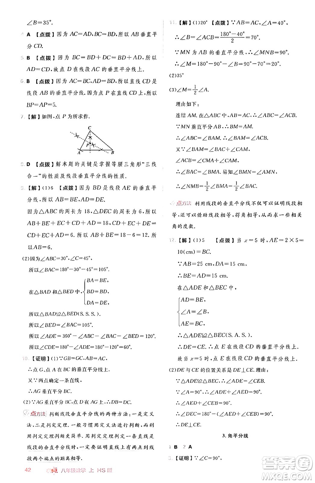 安徽教育出版社2024年秋綜合應(yīng)用創(chuàng)新題典中點(diǎn)八年級(jí)數(shù)學(xué)上冊(cè)華師版答案