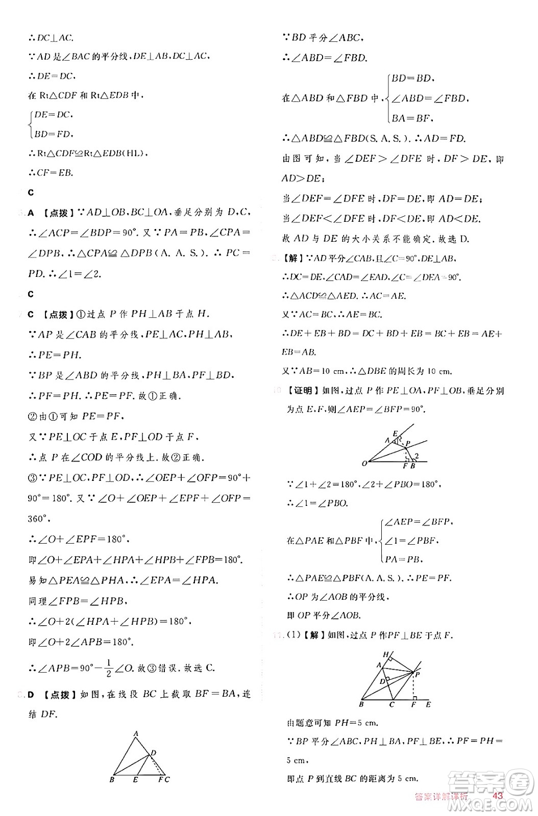安徽教育出版社2024年秋綜合應(yīng)用創(chuàng)新題典中點(diǎn)八年級(jí)數(shù)學(xué)上冊(cè)華師版答案
