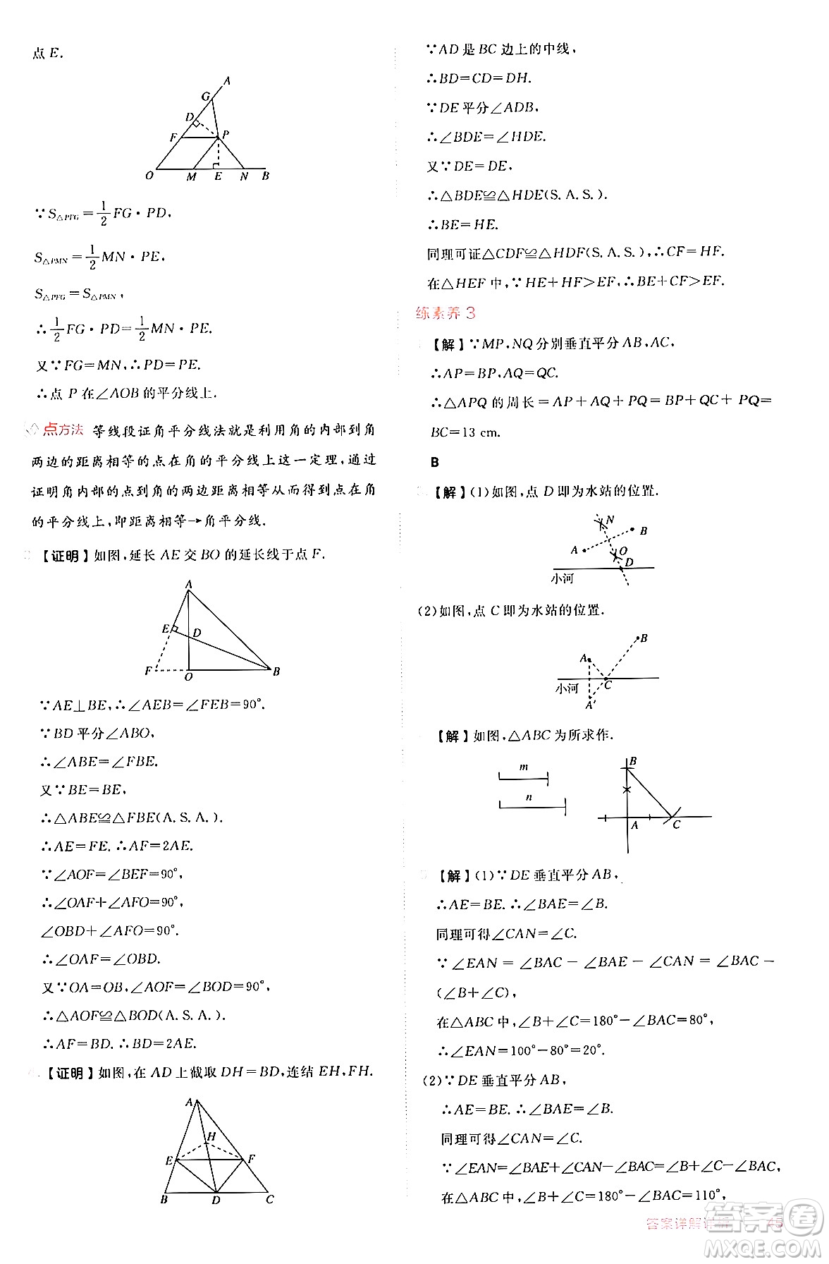 安徽教育出版社2024年秋綜合應(yīng)用創(chuàng)新題典中點(diǎn)八年級(jí)數(shù)學(xué)上冊(cè)華師版答案
