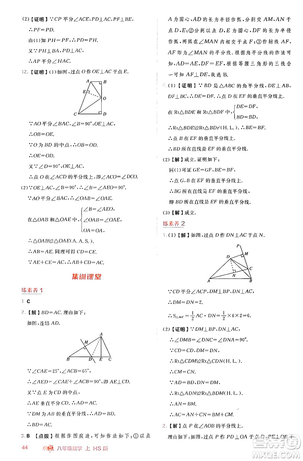 安徽教育出版社2024年秋綜合應(yīng)用創(chuàng)新題典中點(diǎn)八年級(jí)數(shù)學(xué)上冊(cè)華師版答案