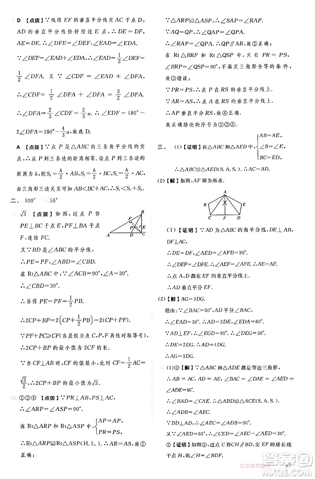 安徽教育出版社2024年秋綜合應(yīng)用創(chuàng)新題典中點(diǎn)八年級(jí)數(shù)學(xué)上冊(cè)華師版答案