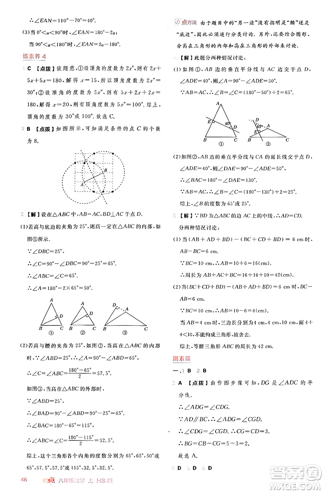 安徽教育出版社2024年秋綜合應(yīng)用創(chuàng)新題典中點(diǎn)八年級(jí)數(shù)學(xué)上冊(cè)華師版答案