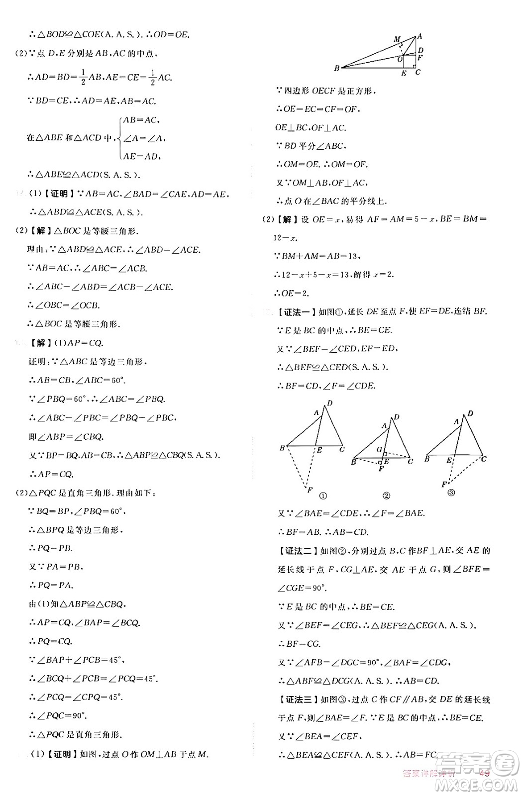 安徽教育出版社2024年秋綜合應(yīng)用創(chuàng)新題典中點(diǎn)八年級(jí)數(shù)學(xué)上冊(cè)華師版答案