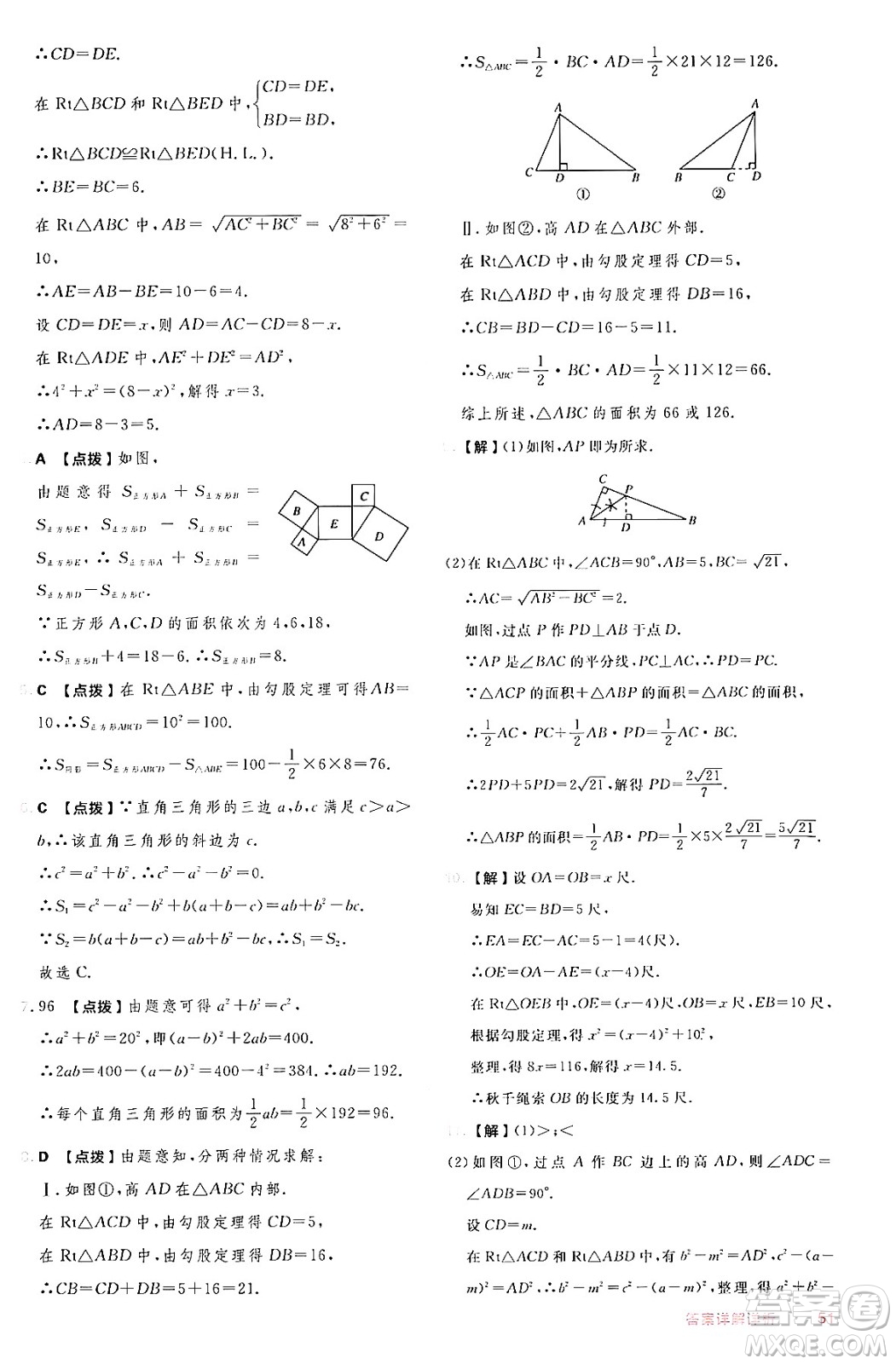 安徽教育出版社2024年秋綜合應(yīng)用創(chuàng)新題典中點(diǎn)八年級(jí)數(shù)學(xué)上冊(cè)華師版答案