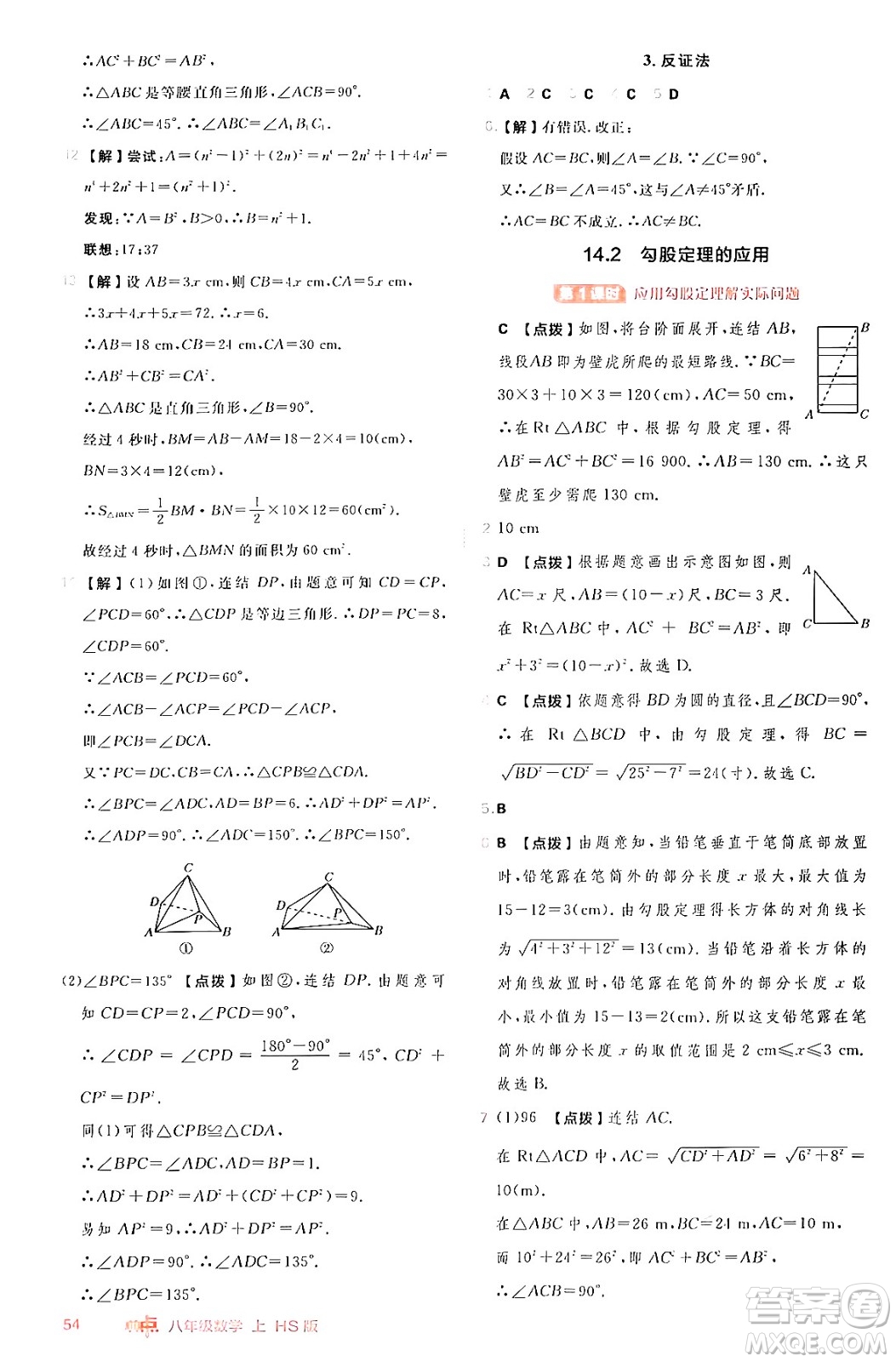 安徽教育出版社2024年秋綜合應(yīng)用創(chuàng)新題典中點(diǎn)八年級(jí)數(shù)學(xué)上冊(cè)華師版答案