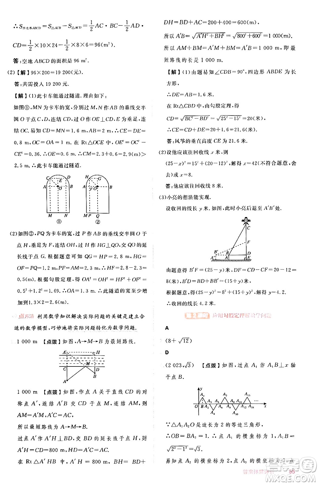安徽教育出版社2024年秋綜合應(yīng)用創(chuàng)新題典中點(diǎn)八年級(jí)數(shù)學(xué)上冊(cè)華師版答案