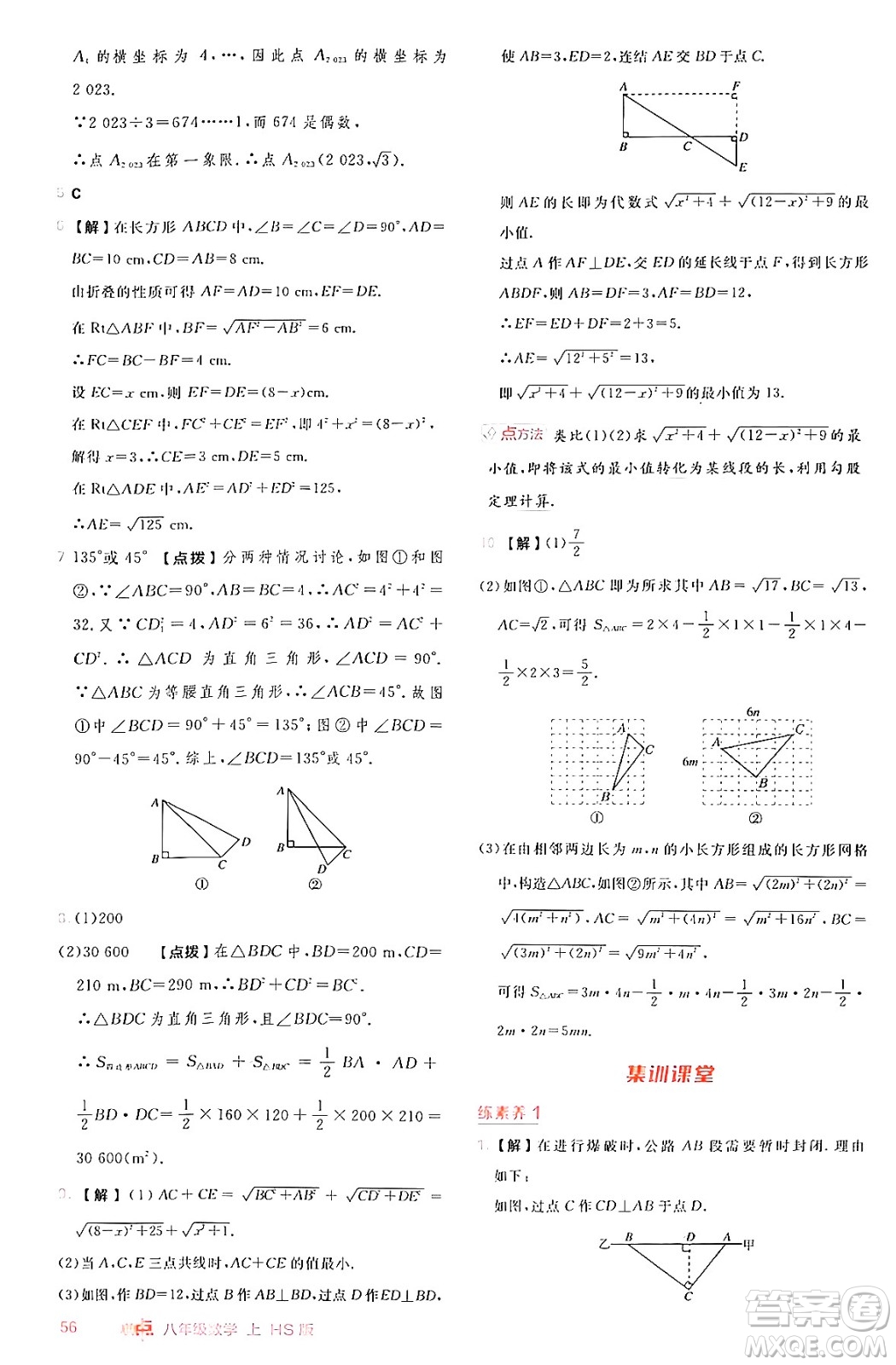 安徽教育出版社2024年秋綜合應(yīng)用創(chuàng)新題典中點(diǎn)八年級(jí)數(shù)學(xué)上冊(cè)華師版答案