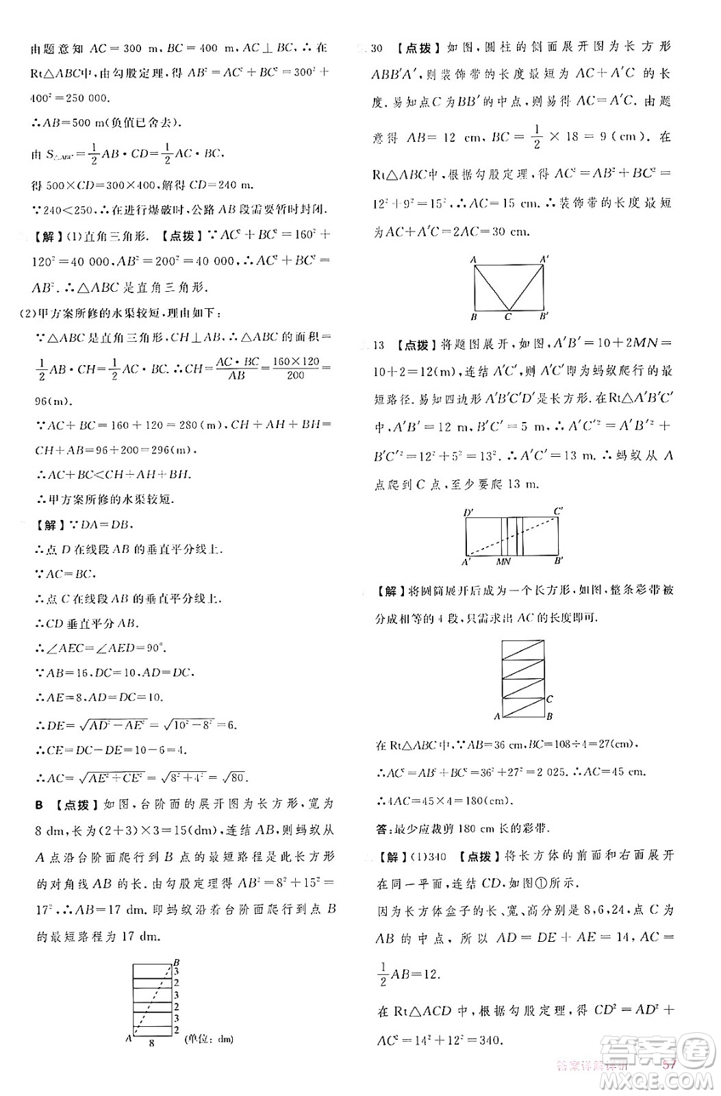 安徽教育出版社2024年秋綜合應(yīng)用創(chuàng)新題典中點(diǎn)八年級(jí)數(shù)學(xué)上冊(cè)華師版答案