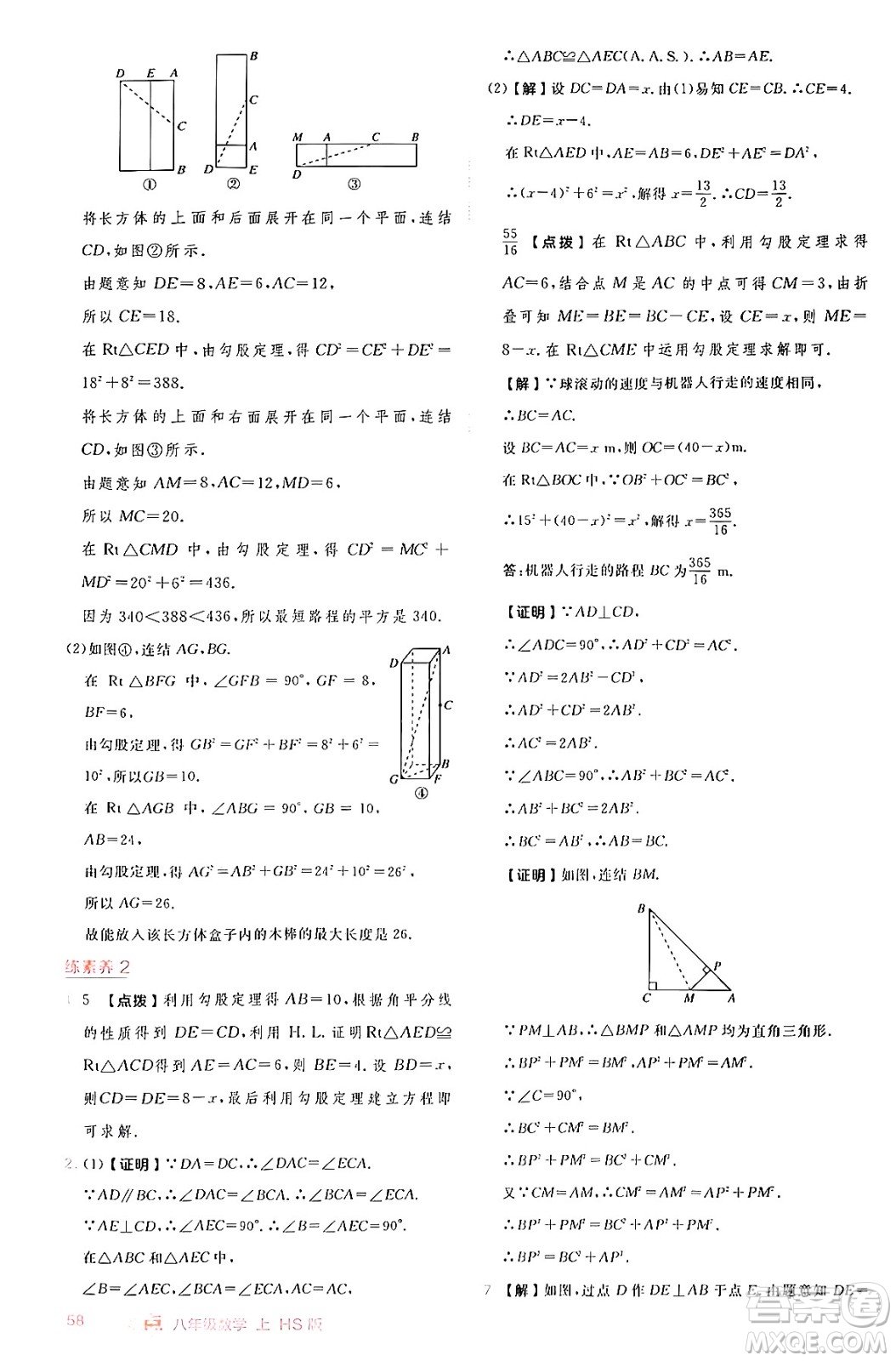 安徽教育出版社2024年秋綜合應(yīng)用創(chuàng)新題典中點(diǎn)八年級(jí)數(shù)學(xué)上冊(cè)華師版答案