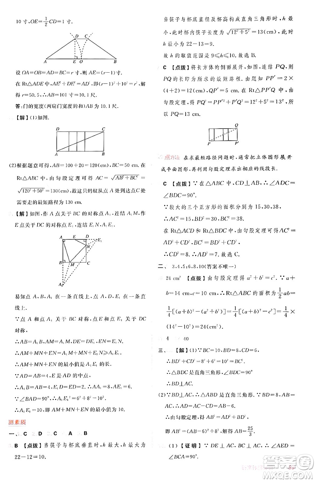 安徽教育出版社2024年秋綜合應(yīng)用創(chuàng)新題典中點(diǎn)八年級(jí)數(shù)學(xué)上冊(cè)華師版答案