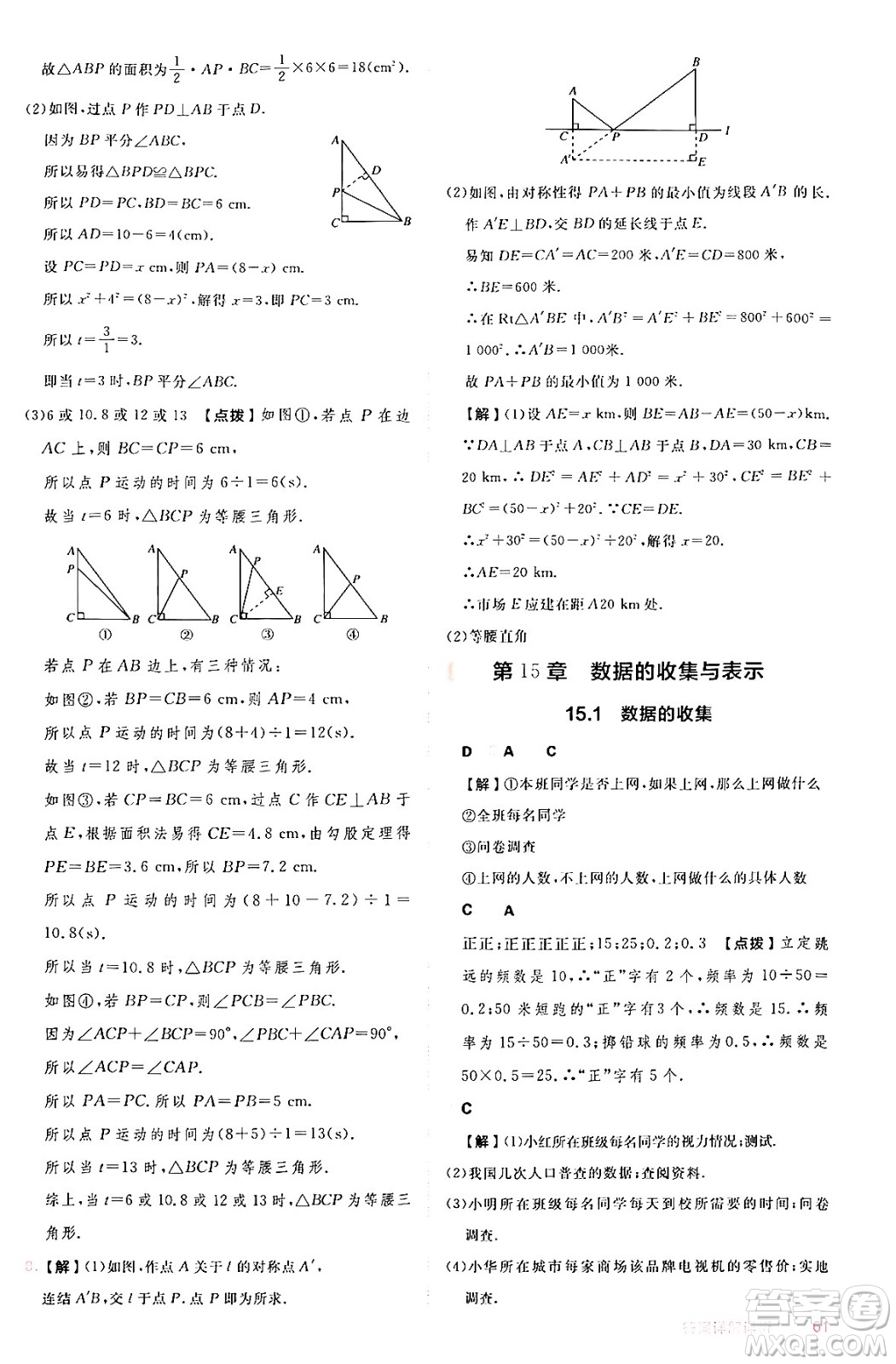 安徽教育出版社2024年秋綜合應(yīng)用創(chuàng)新題典中點(diǎn)八年級(jí)數(shù)學(xué)上冊(cè)華師版答案
