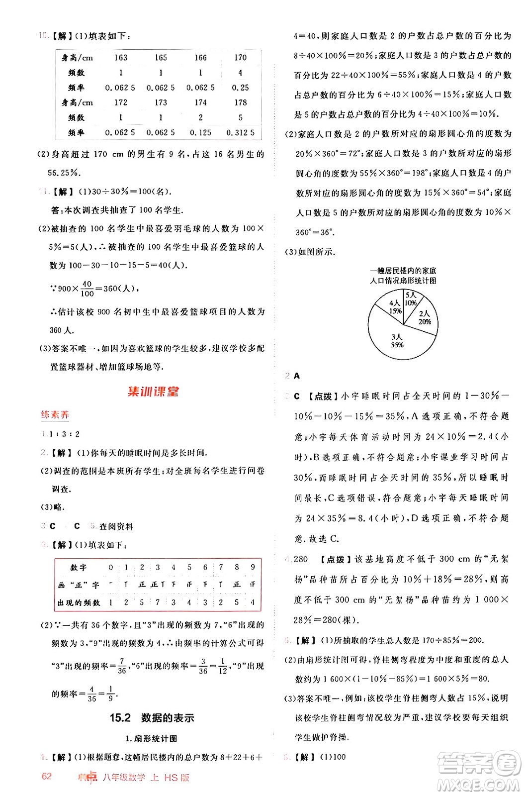 安徽教育出版社2024年秋綜合應(yīng)用創(chuàng)新題典中點(diǎn)八年級(jí)數(shù)學(xué)上冊(cè)華師版答案