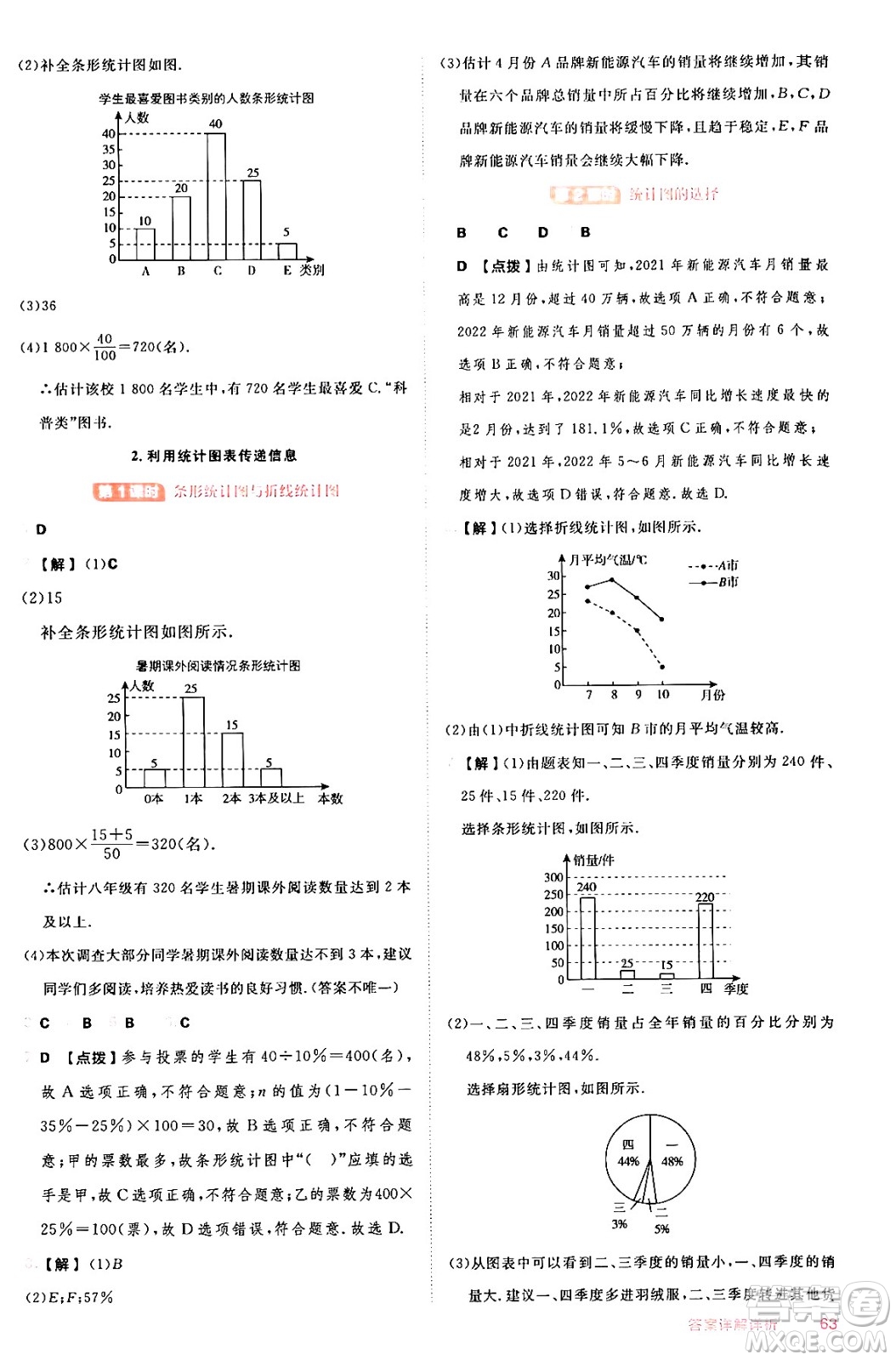安徽教育出版社2024年秋綜合應(yīng)用創(chuàng)新題典中點(diǎn)八年級(jí)數(shù)學(xué)上冊(cè)華師版答案