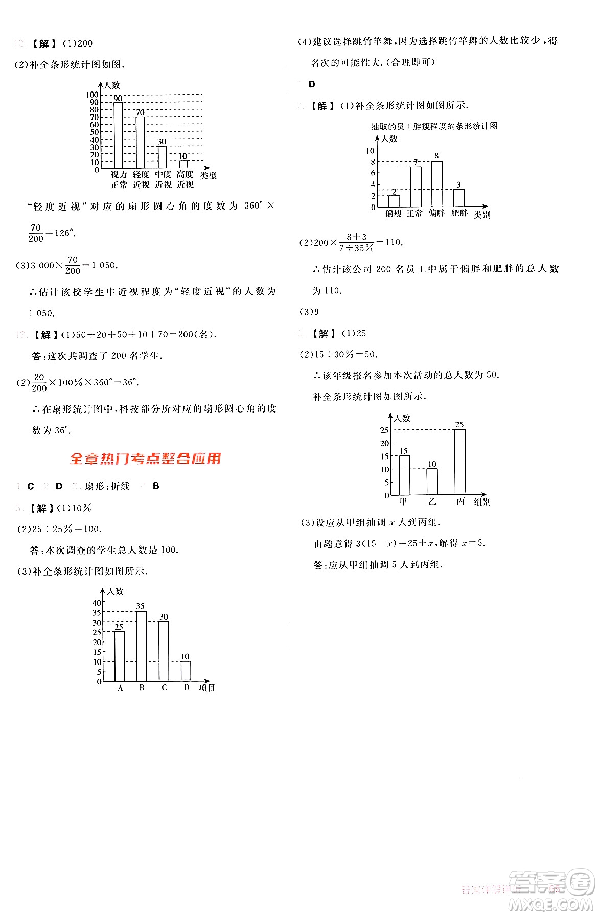 安徽教育出版社2024年秋綜合應(yīng)用創(chuàng)新題典中點(diǎn)八年級(jí)數(shù)學(xué)上冊(cè)華師版答案
