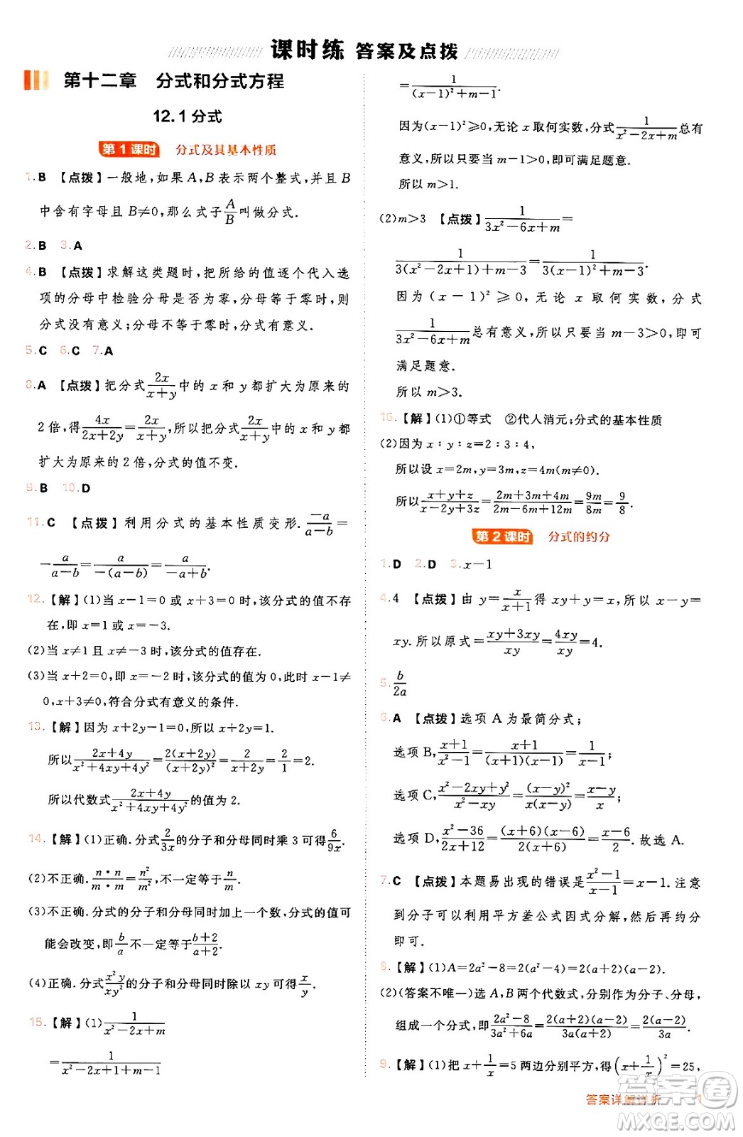 吉林教育出版社2024年秋綜合應(yīng)用創(chuàng)新題典中點(diǎn)八年級數(shù)學(xué)上冊冀教版答案