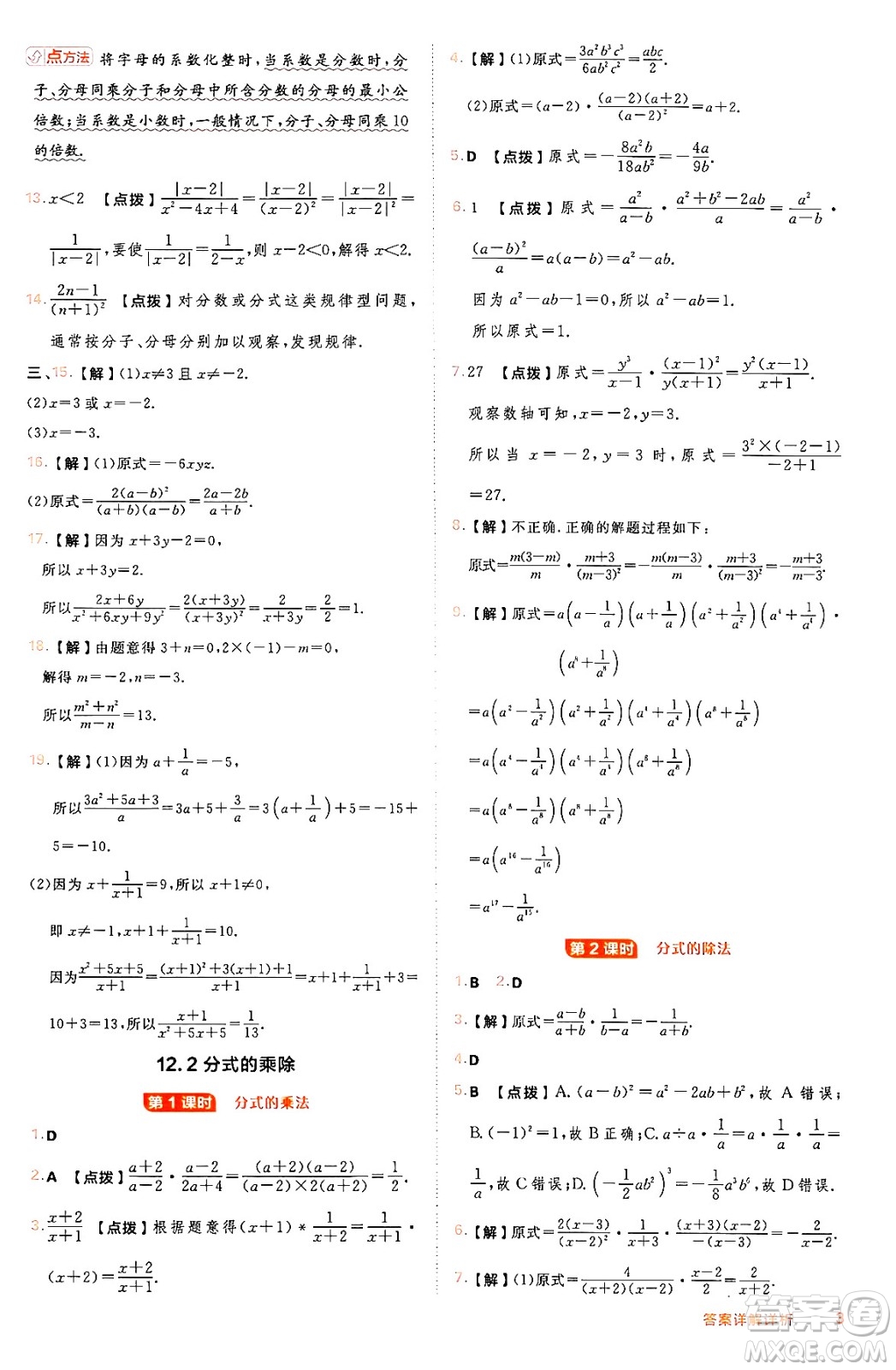 吉林教育出版社2024年秋綜合應(yīng)用創(chuàng)新題典中點(diǎn)八年級數(shù)學(xué)上冊冀教版答案