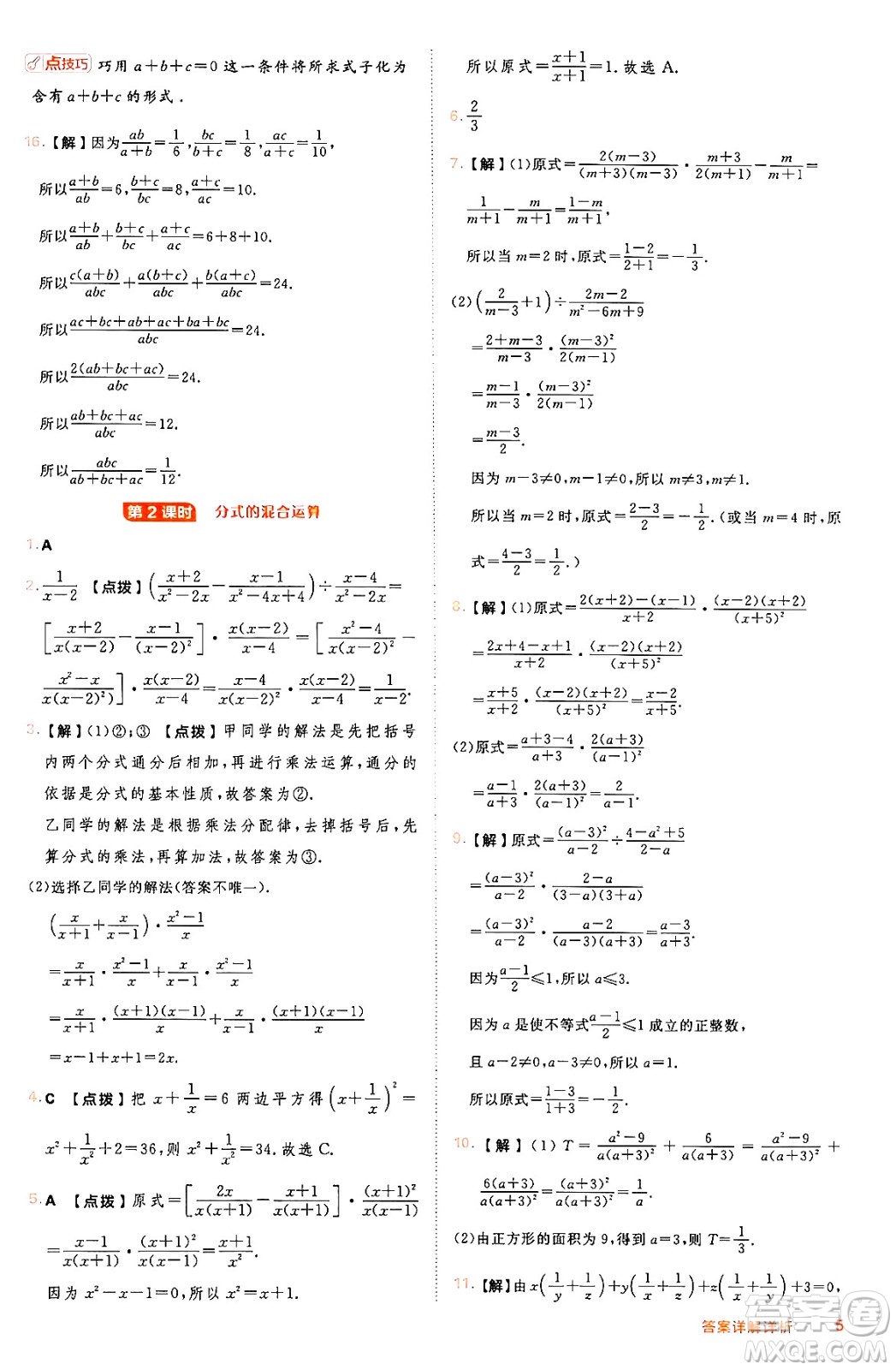 吉林教育出版社2024年秋綜合應(yīng)用創(chuàng)新題典中點(diǎn)八年級數(shù)學(xué)上冊冀教版答案